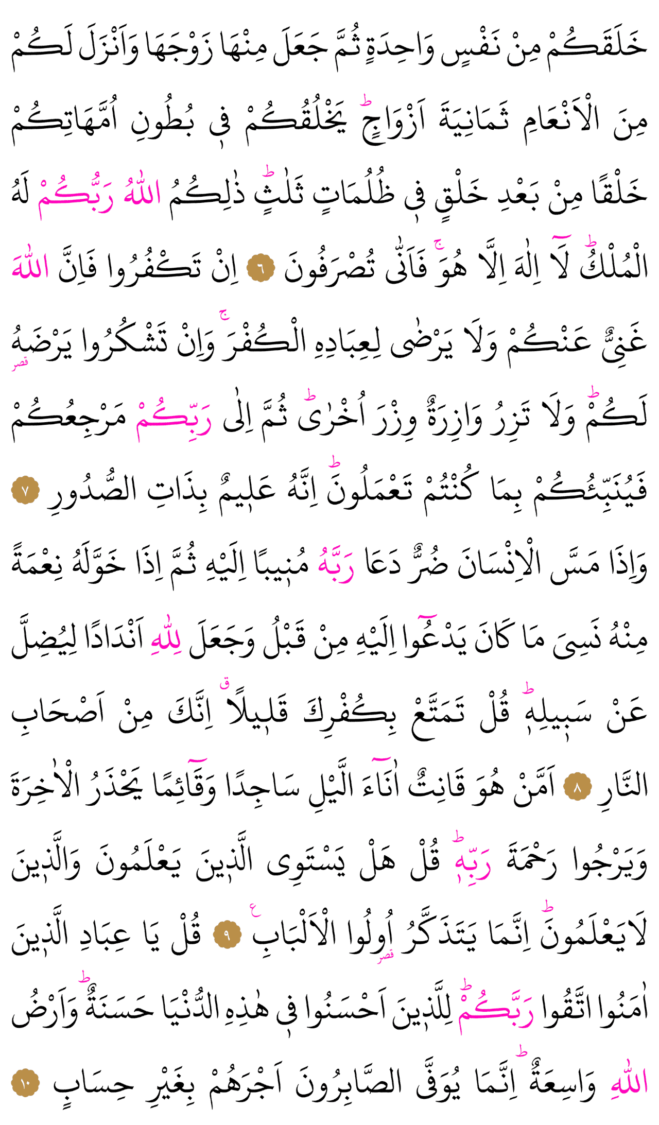 Kur'an-ı Kerim 459. sayfa