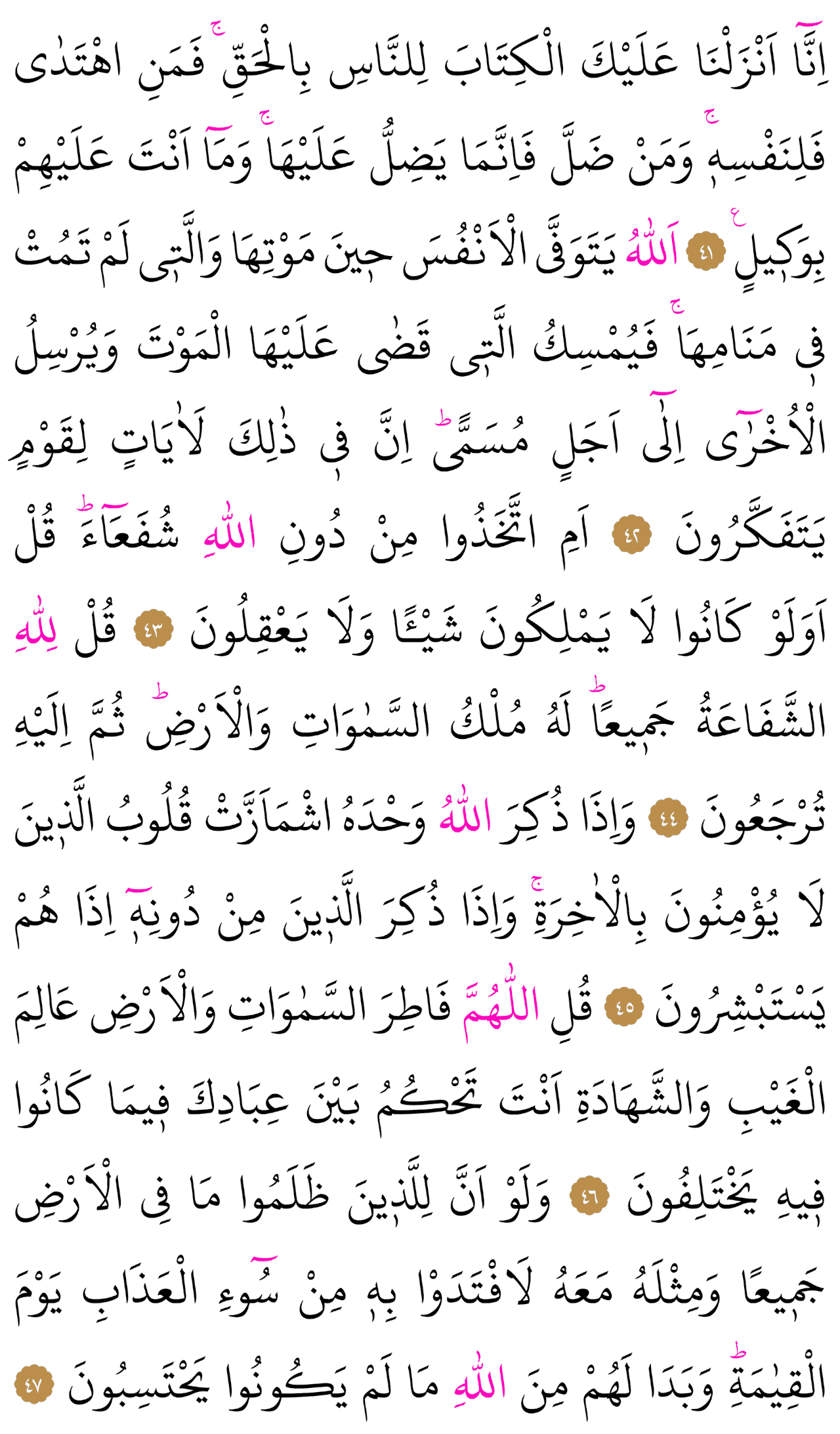 Kur'an-ı Kerim 463. sayfa