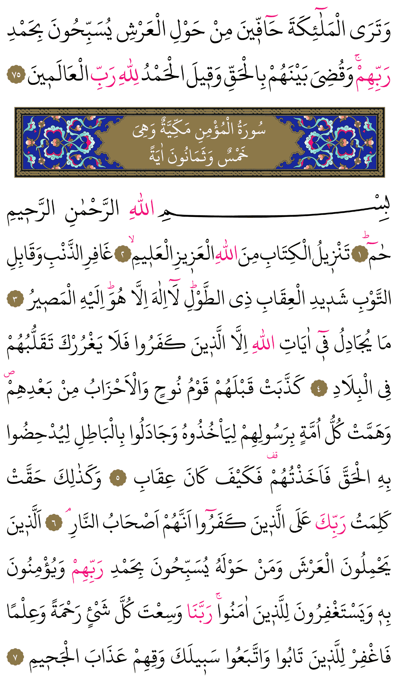 Kur'an-ı Kerim 467. sayfa