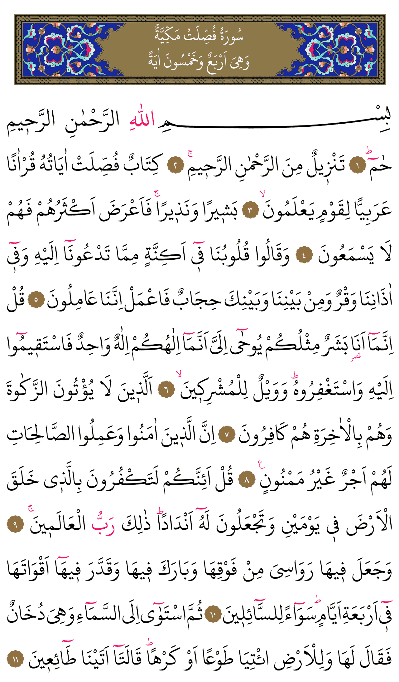Kur'an-ı Kerim 477. sayfa
