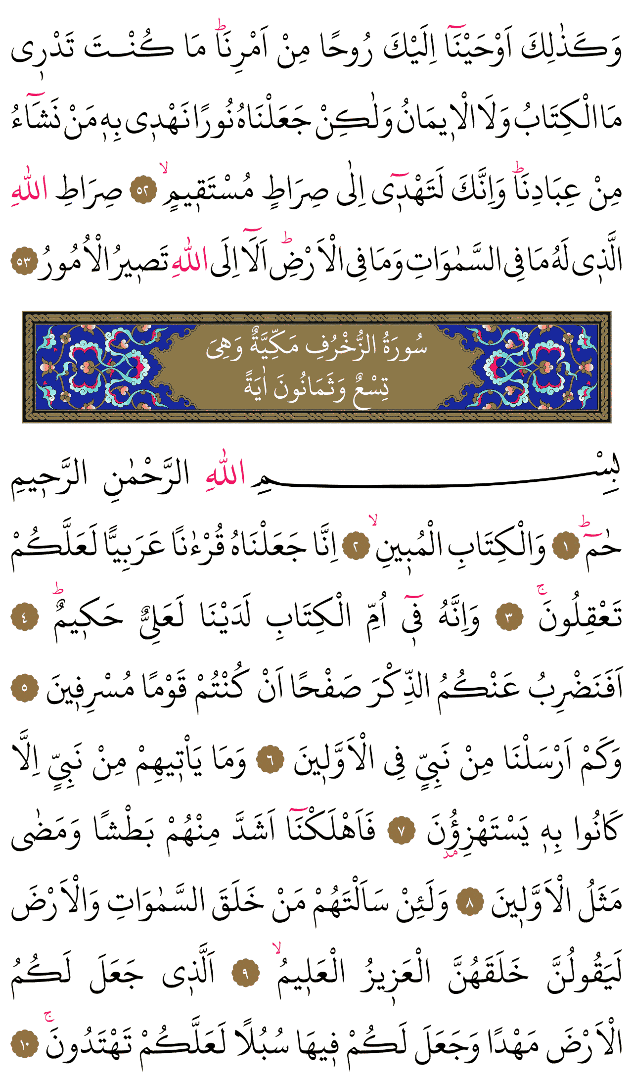 Kur'an-ı Kerim 489. sayfa