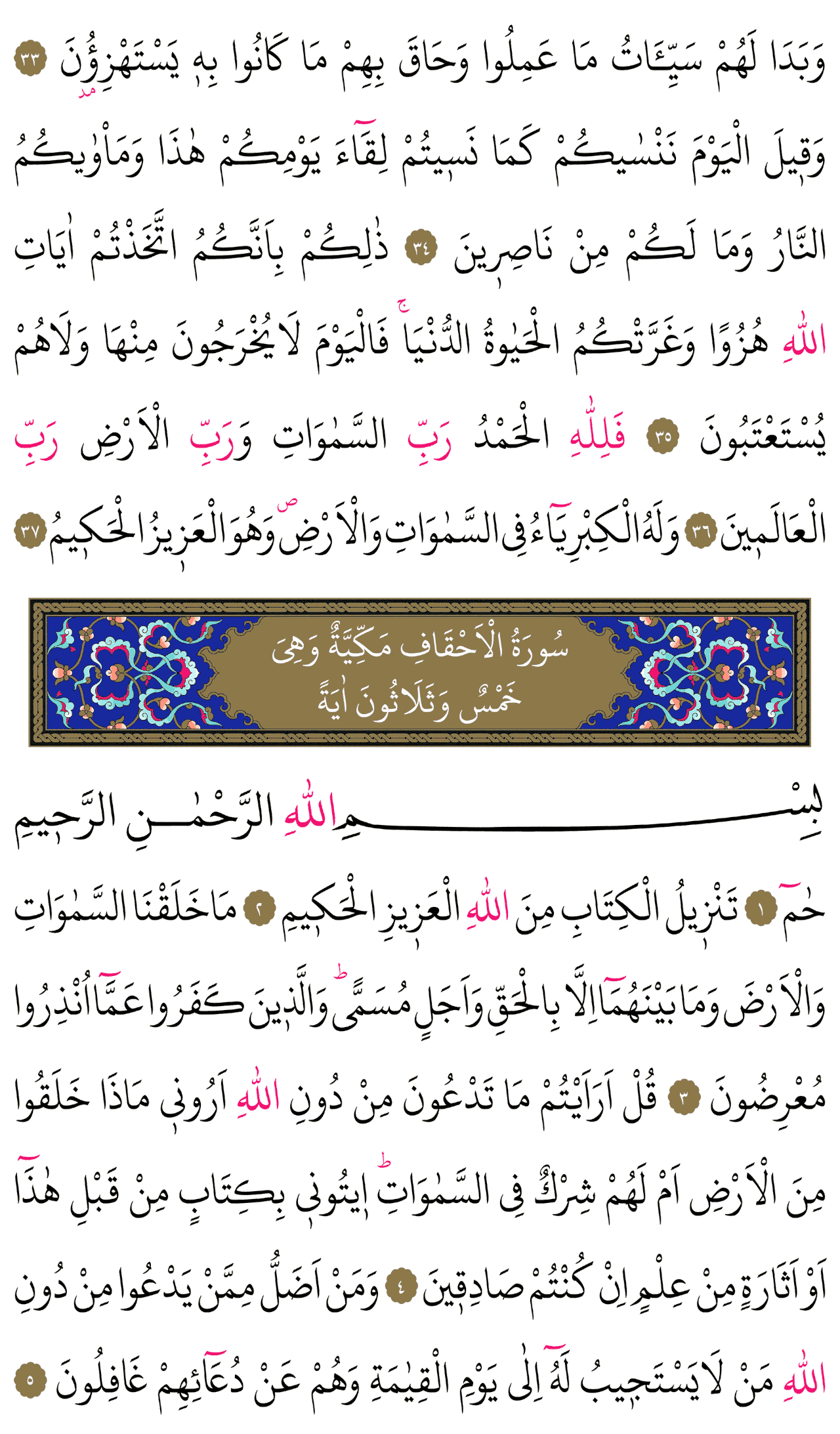 Kur'an-ı Kerim 502. sayfa