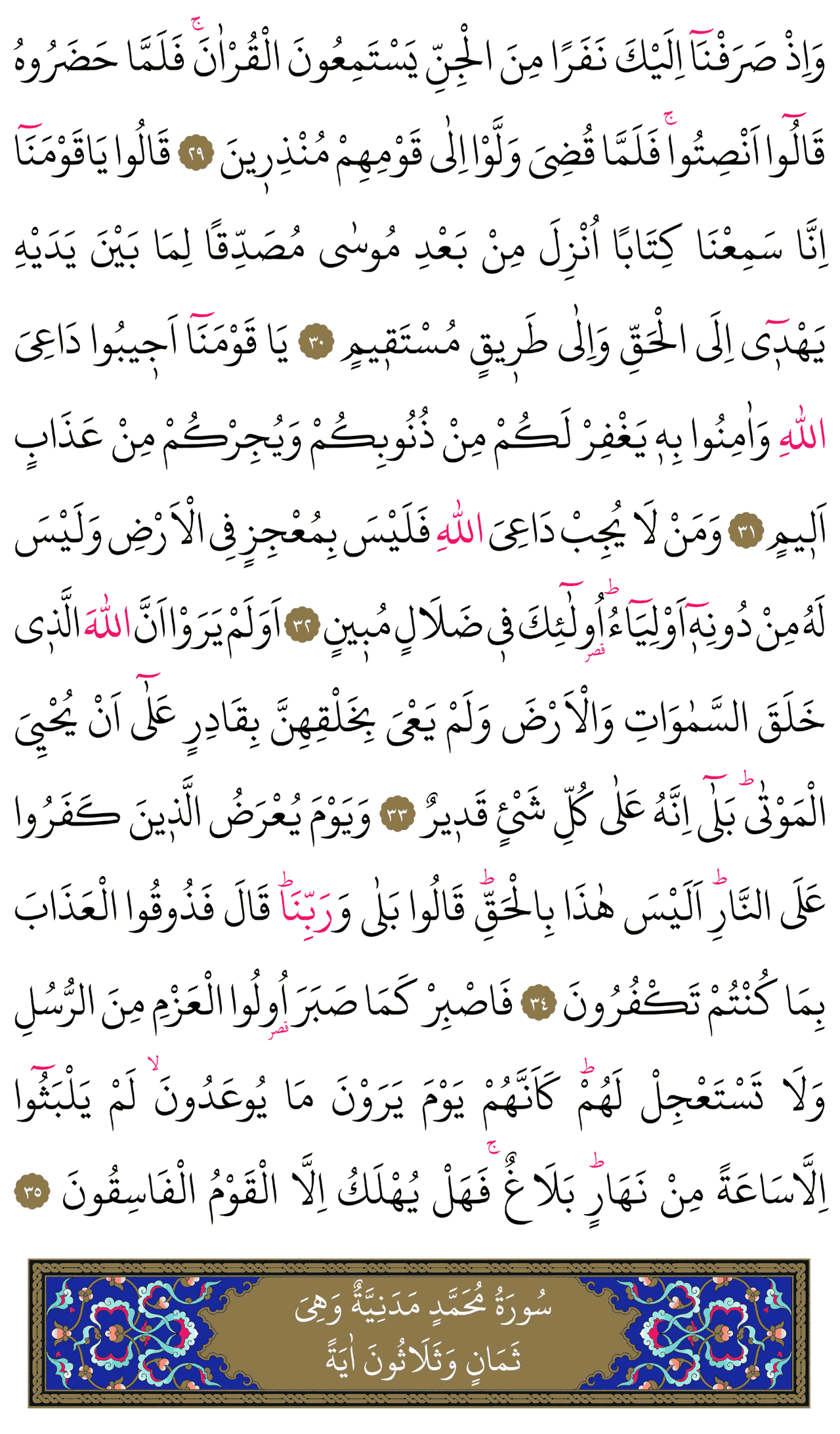 Kur'an-ı Kerim 506. sayfa