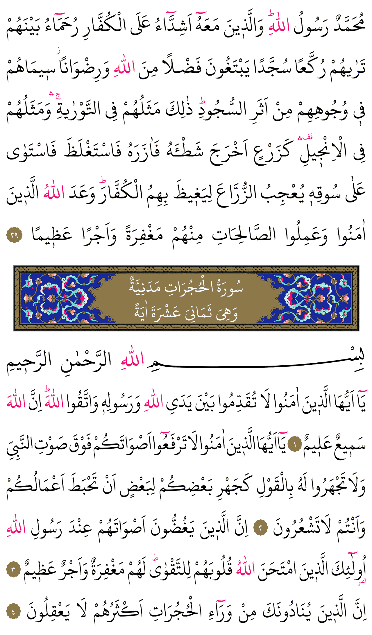 Kur'an-ı Kerim 515. sayfa