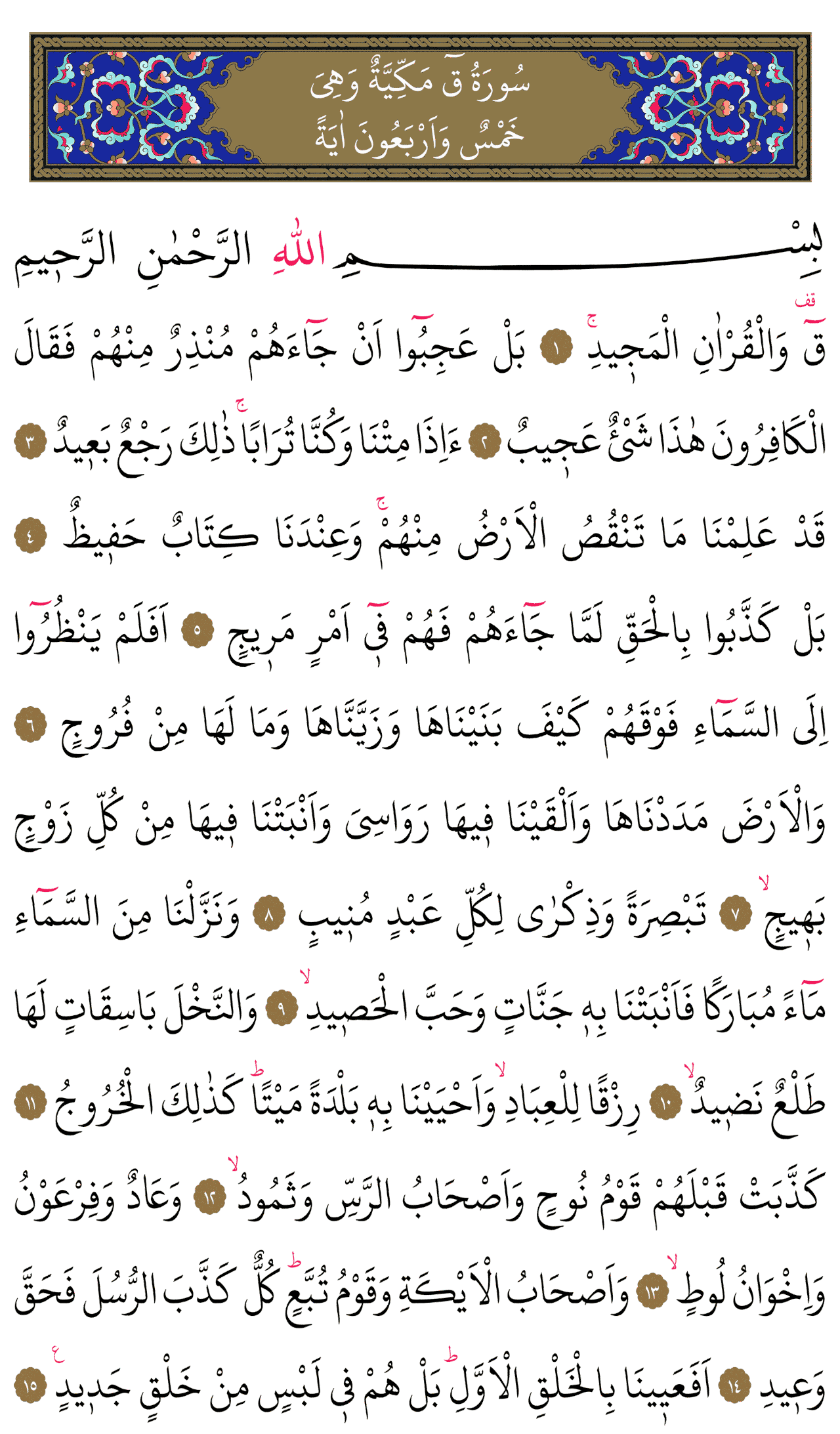 Kur'an-ı Kerim 518. sayfa