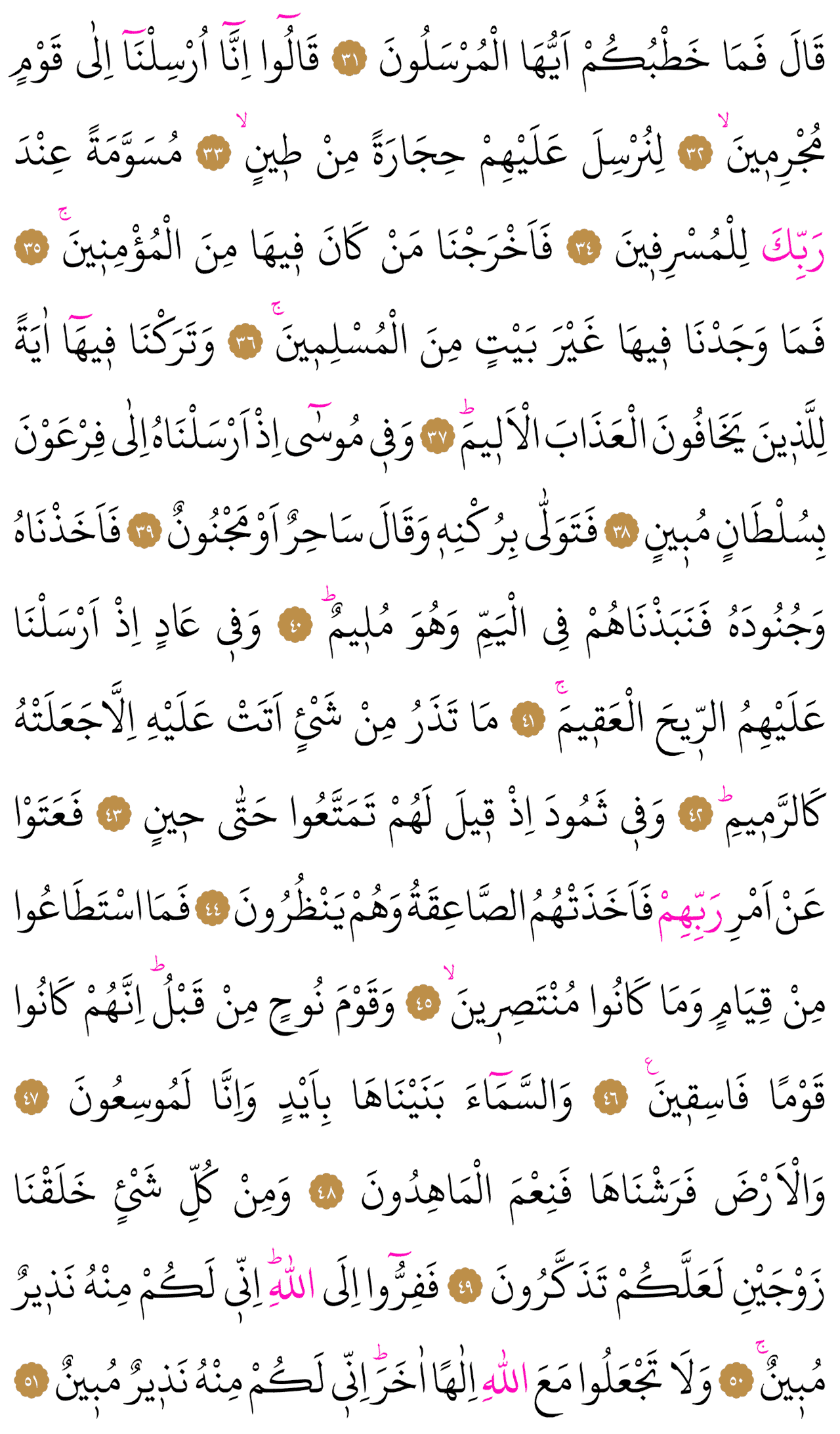 Kur'an-ı Kerim 522. sayfa
