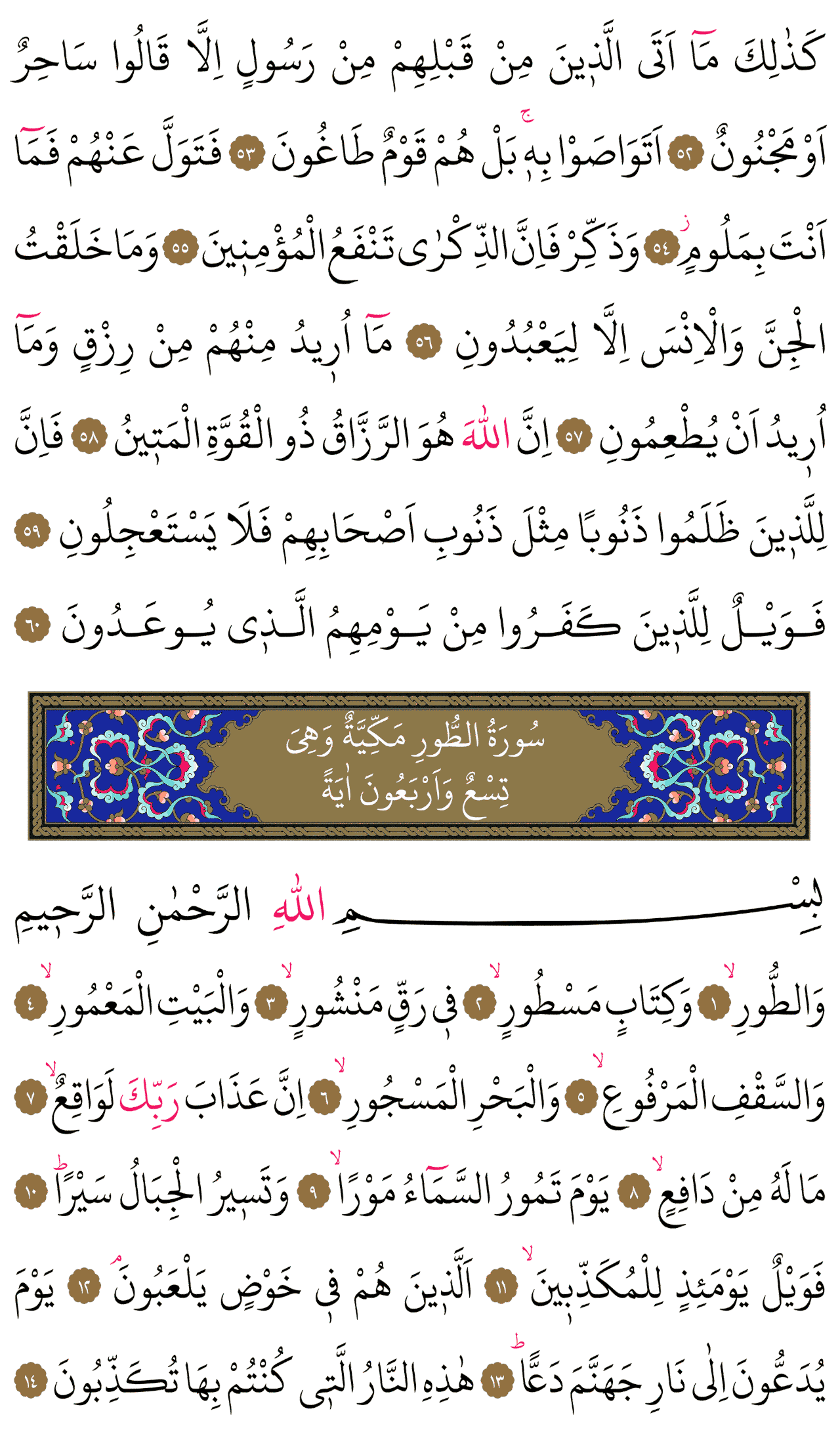 Kur'an-ı Kerim 523. sayfa