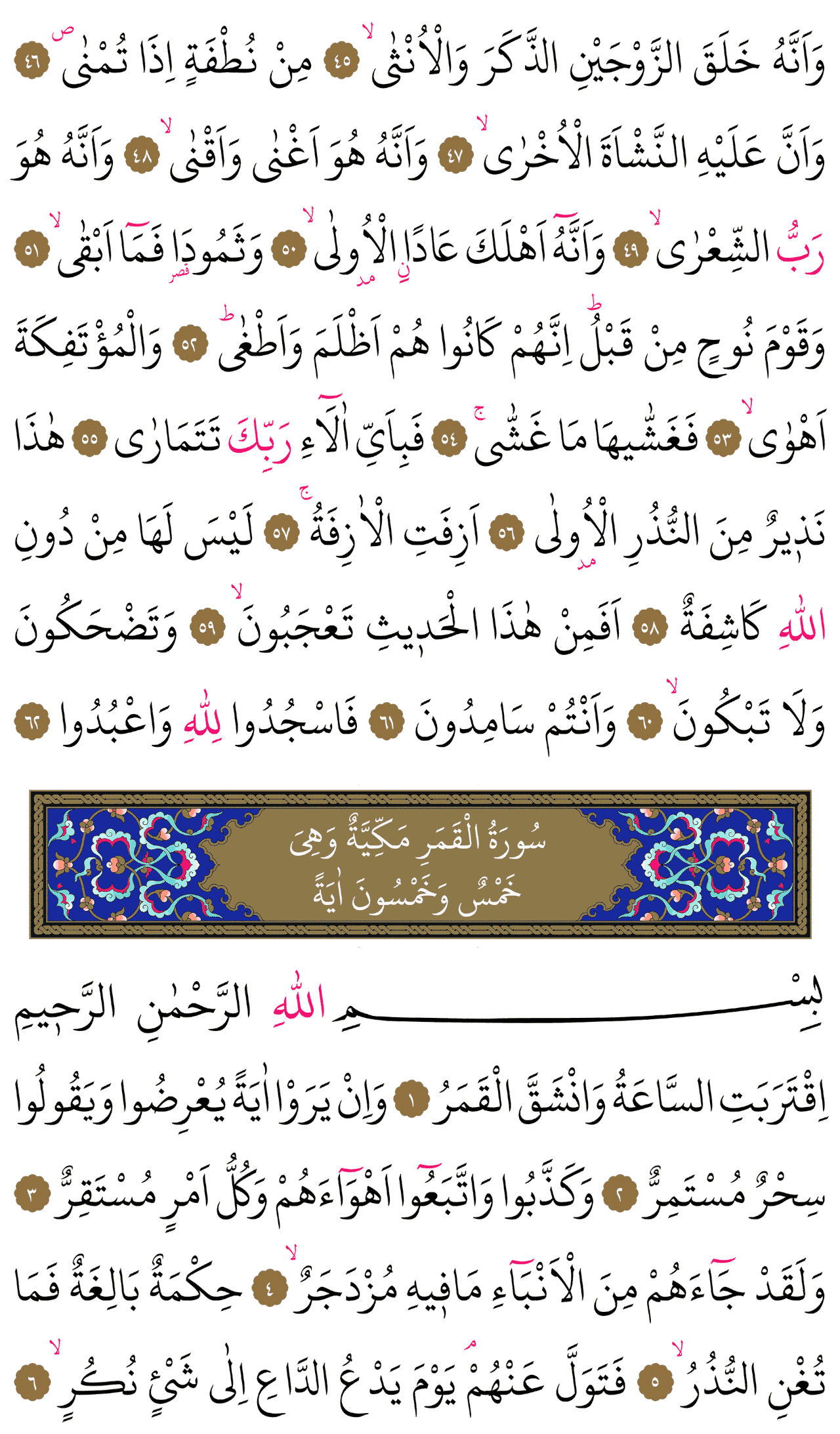 Kur'an-ı Kerim 528. sayfa