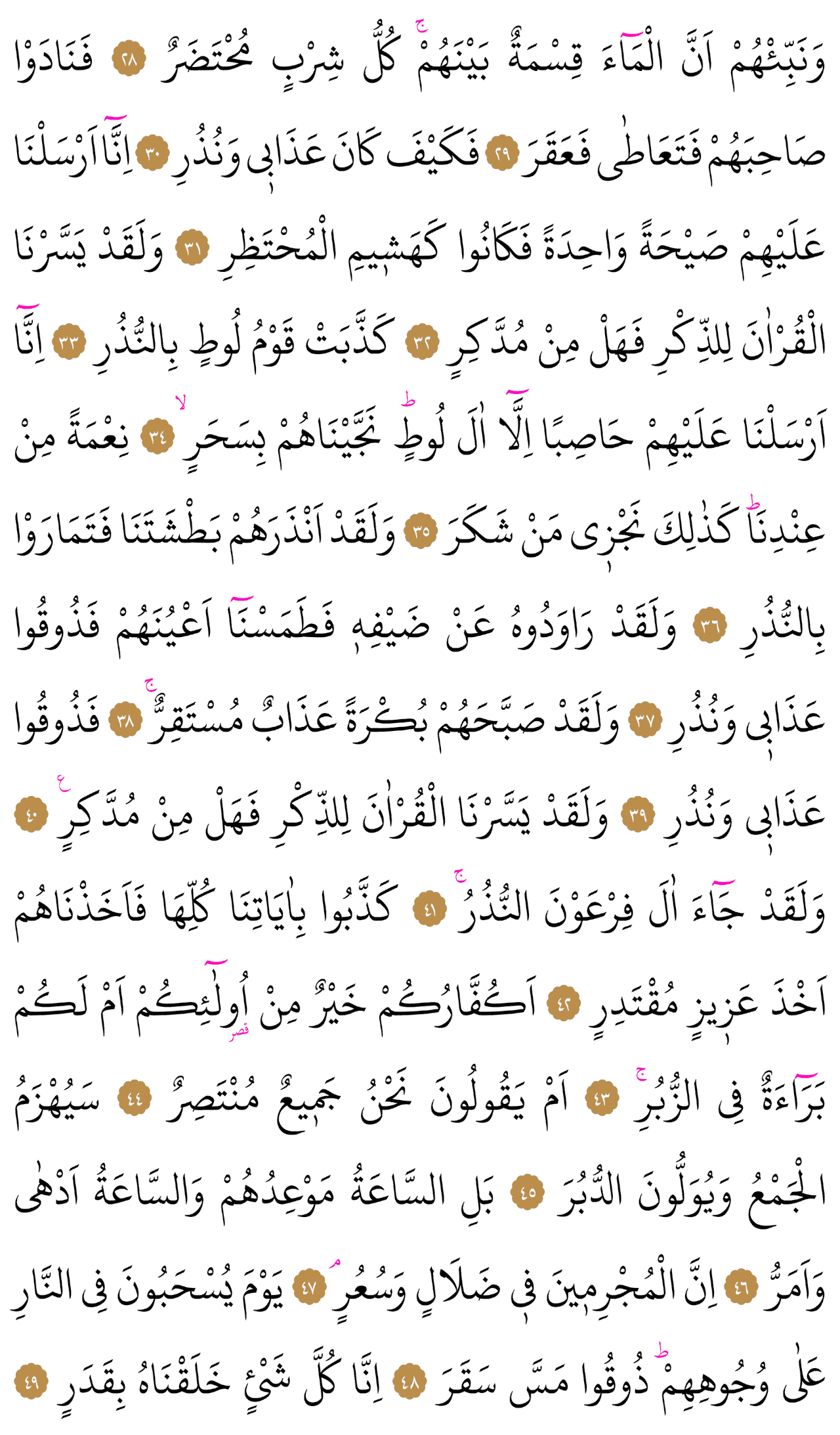 Kur'an-ı Kerim 530. sayfa