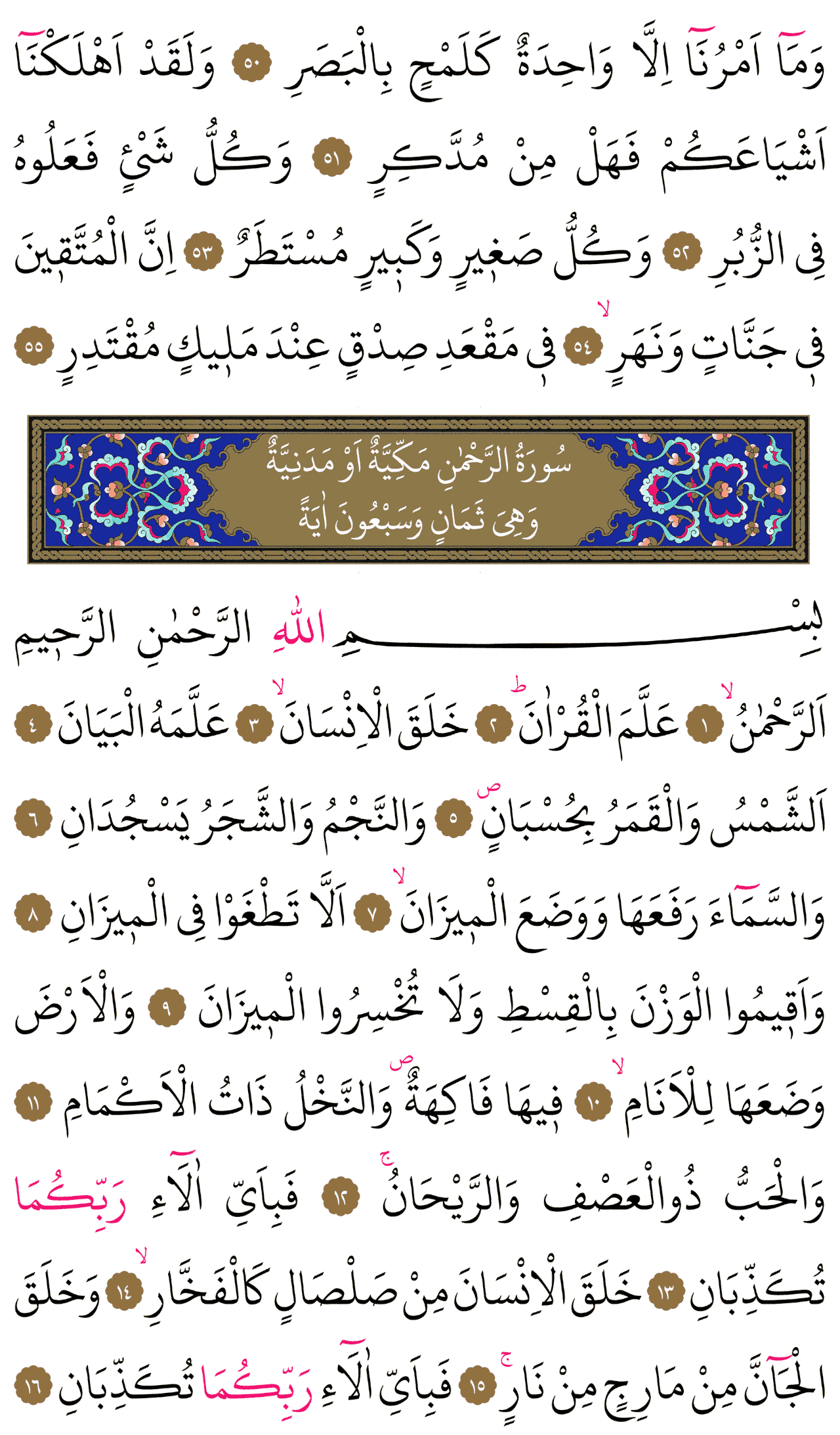 Kur'an-ı Kerim 531. sayfa