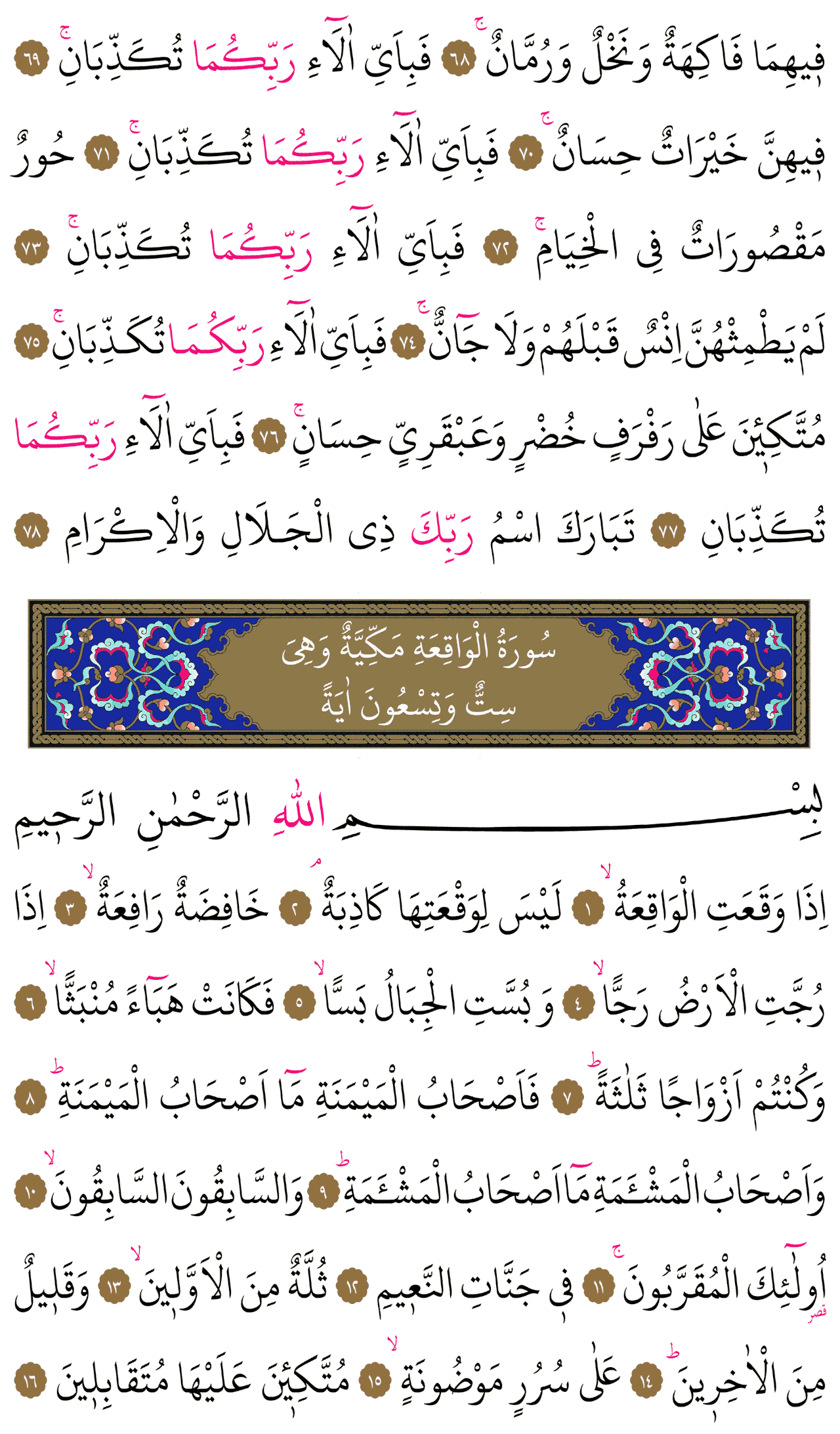 Kur'an-ı Kerim 534. sayfa