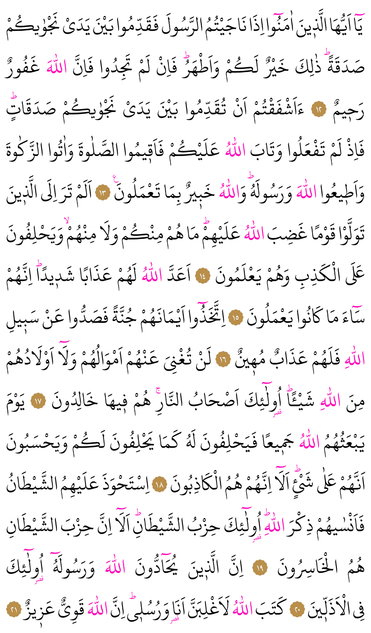Kur'an-ı Kerim 544. sayfa