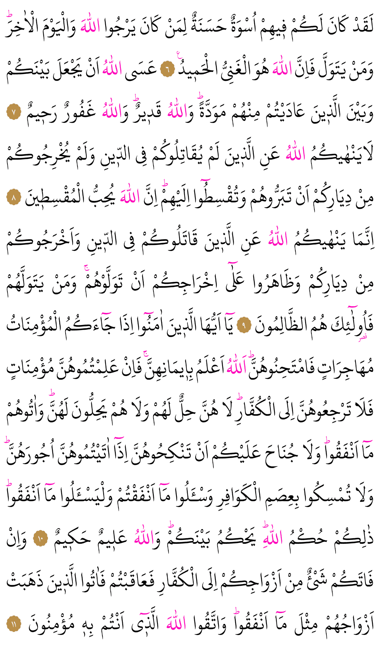 Kur'an-ı Kerim 550. sayfa