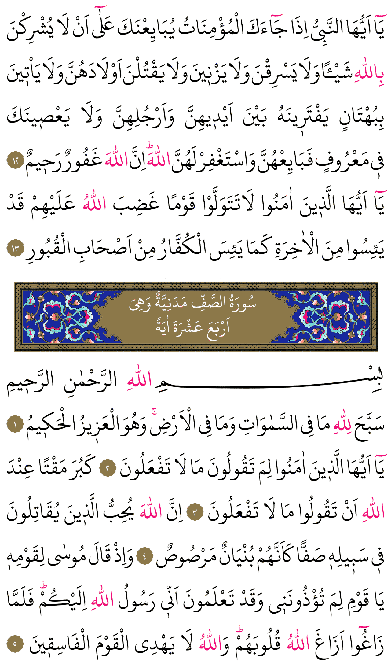 Kur'an-ı Kerim 551. sayfa