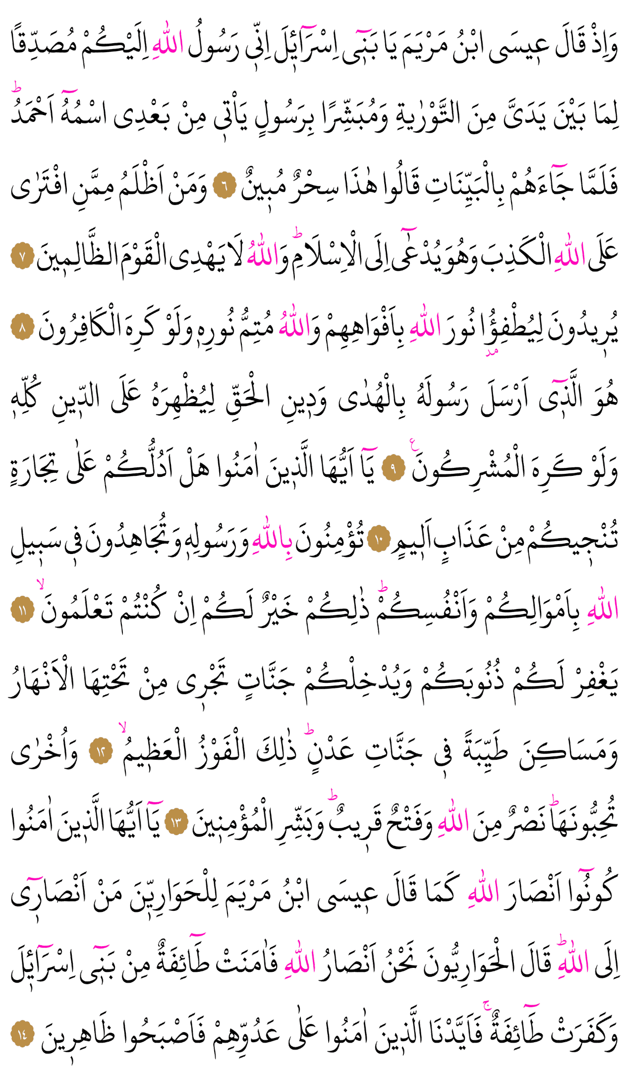 Kur'an-ı Kerim 552. sayfa
