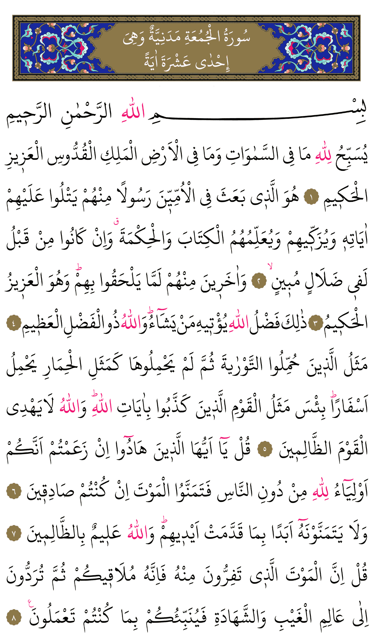 Kur'an-ı Kerim 553. sayfa