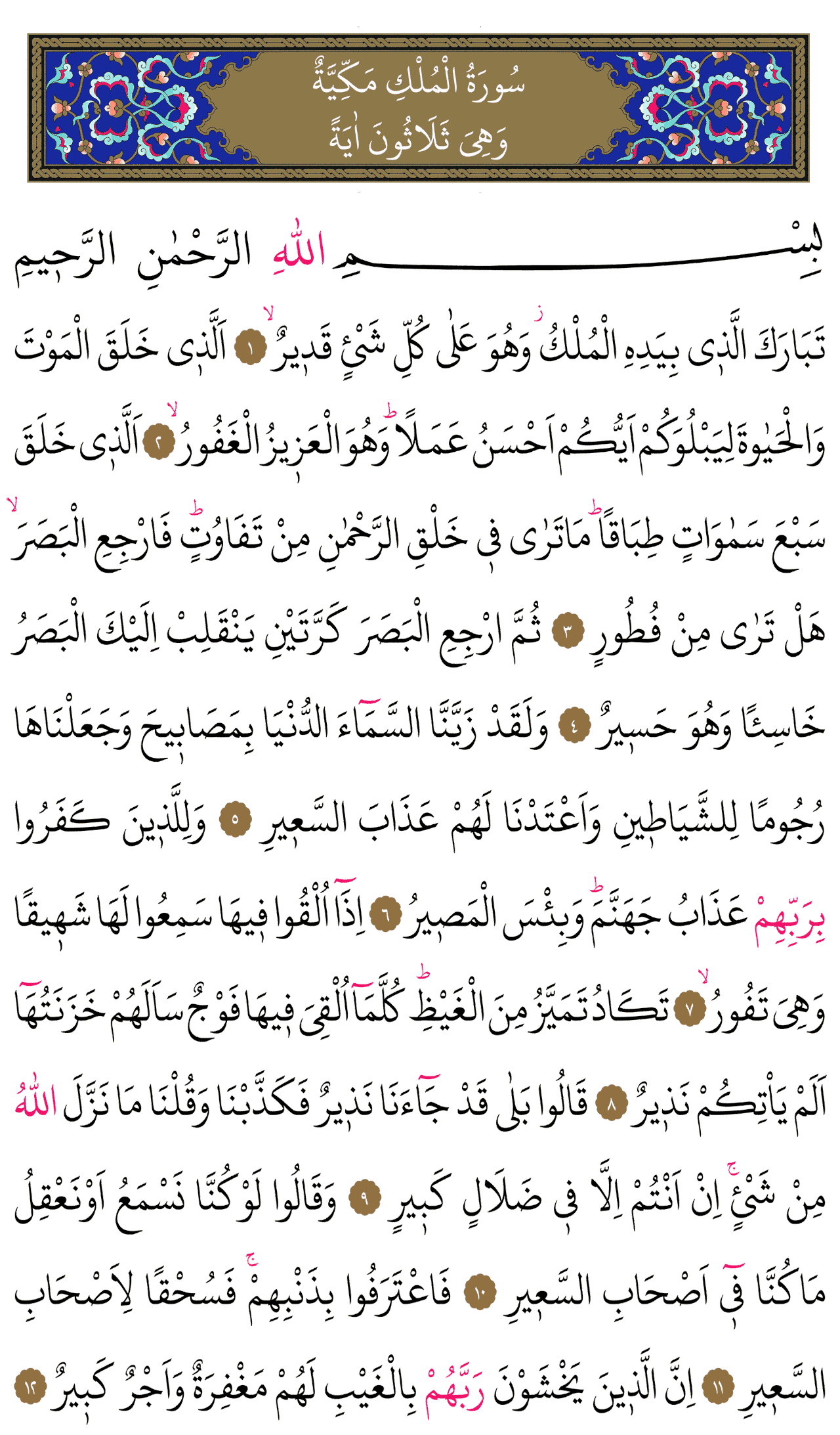 Kur'an-ı Kerim 562. sayfa