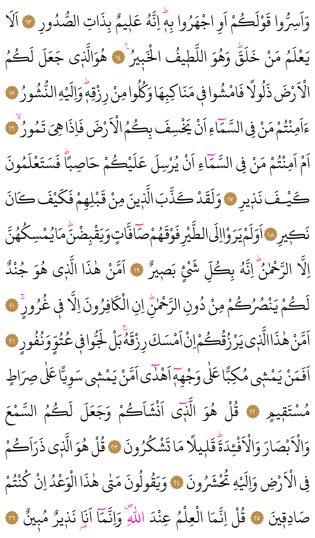Kur'an-ı Kerim 563. sayfa