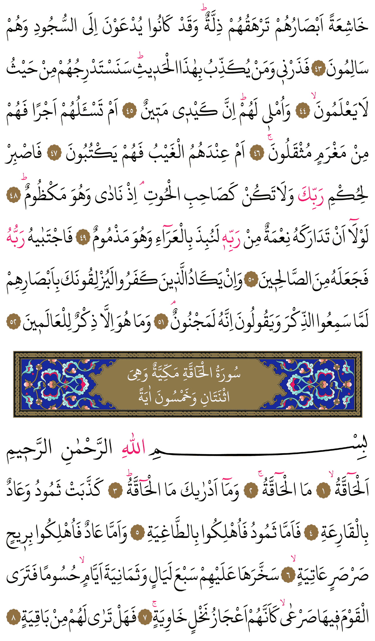 Kur'an-ı Kerim 566. sayfa