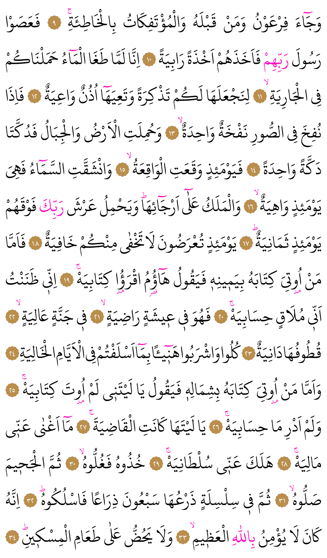 Kur'an-ı Kerim 567. sayfa