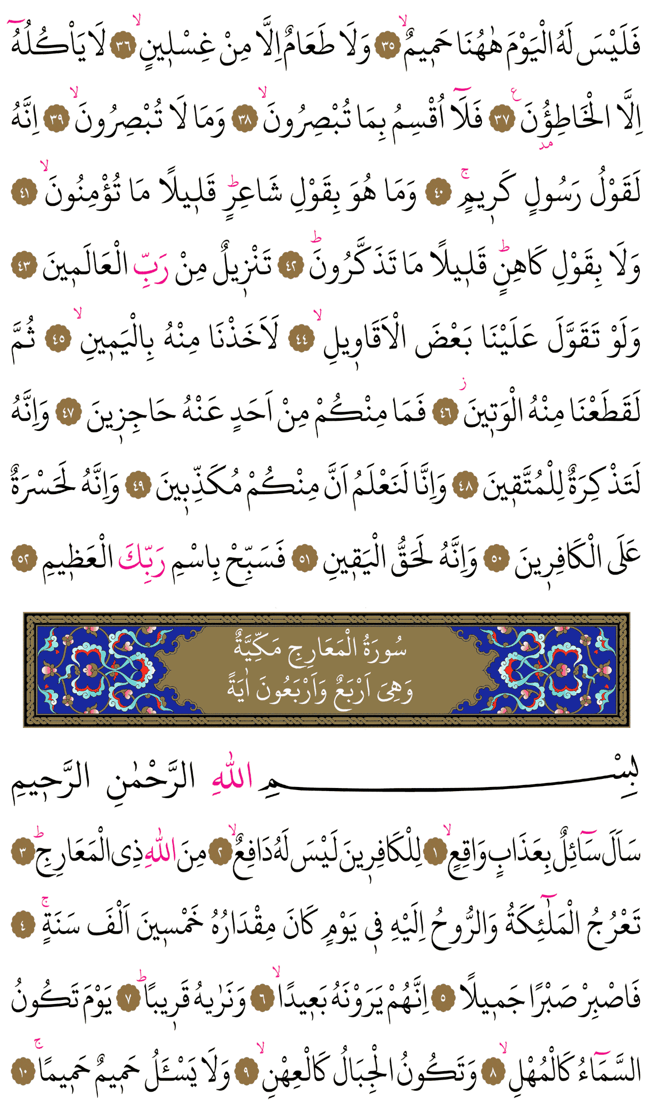 Kur'an-ı Kerim 568. sayfa