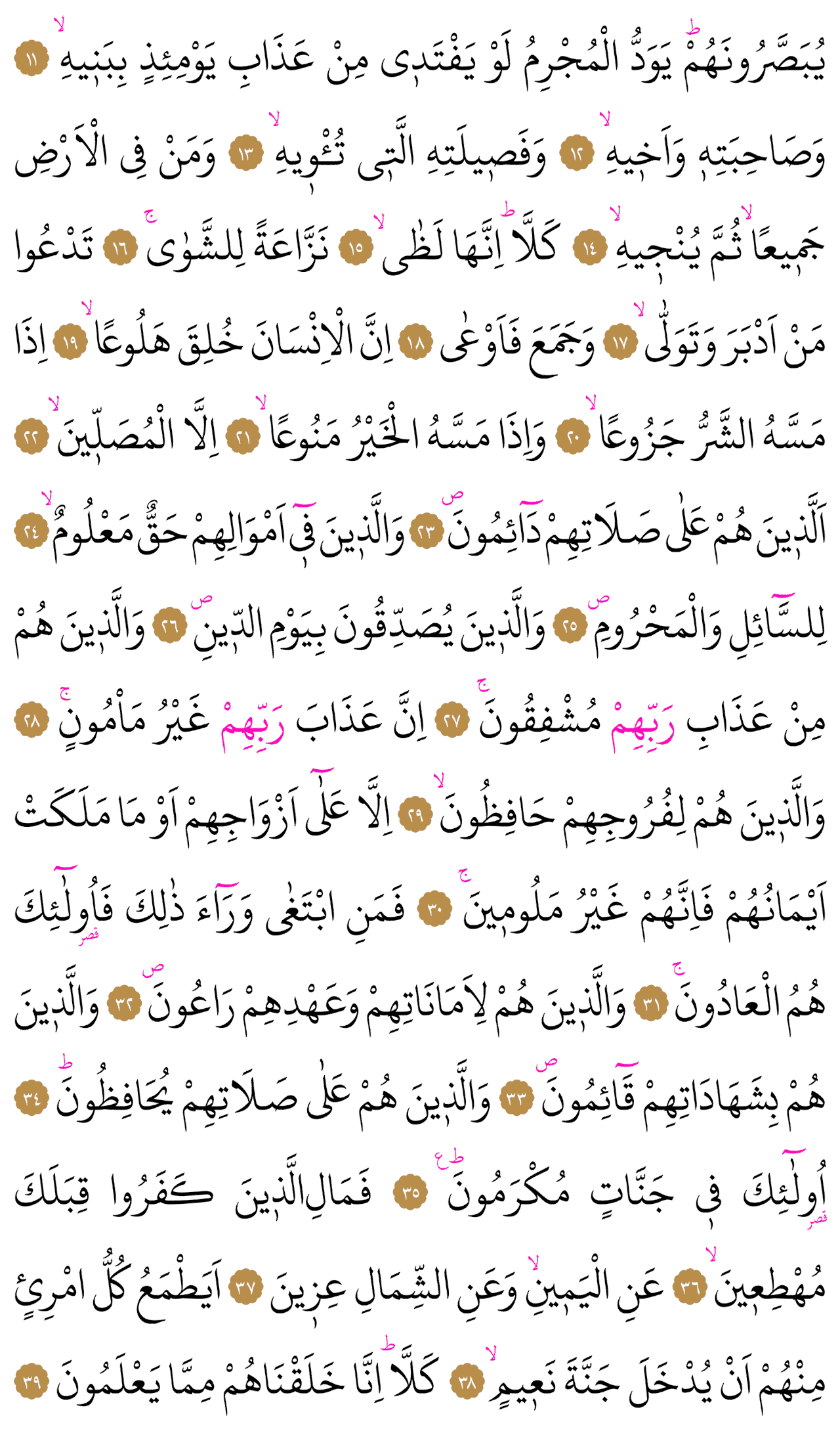 Kur'an-ı Kerim 569. sayfa