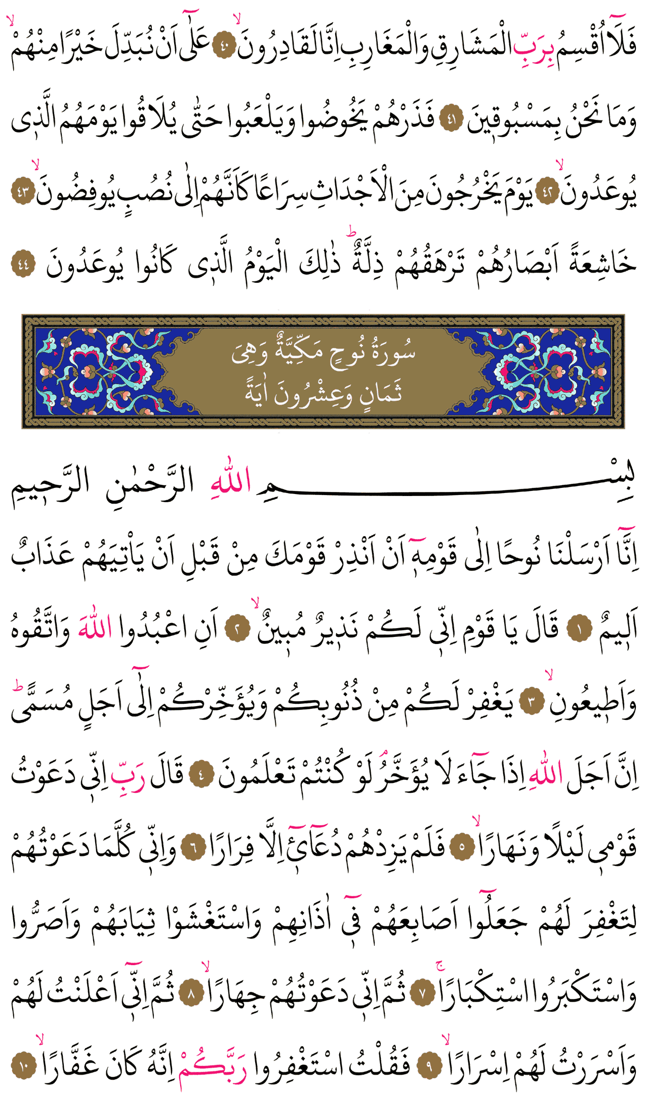 Kur'an-ı Kerim 570. sayfa