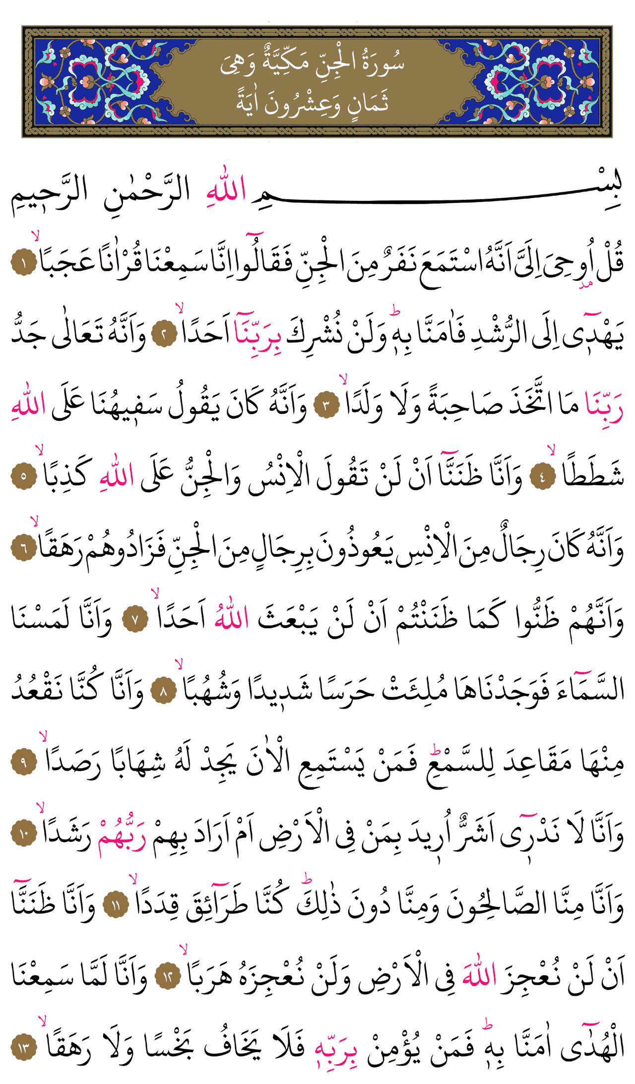 Kur'an-ı Kerim 572. sayfa