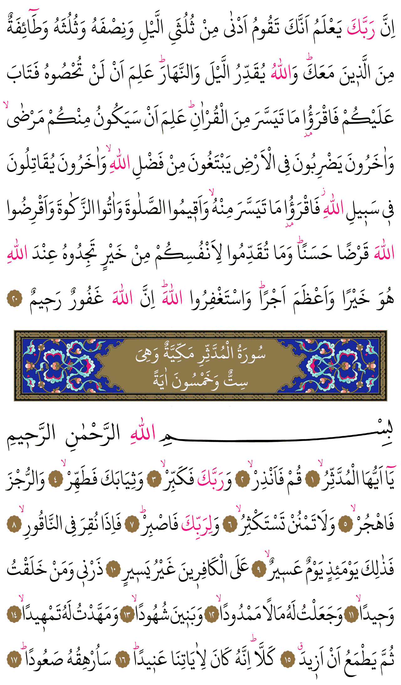 Kur'an-ı Kerim 575. sayfa