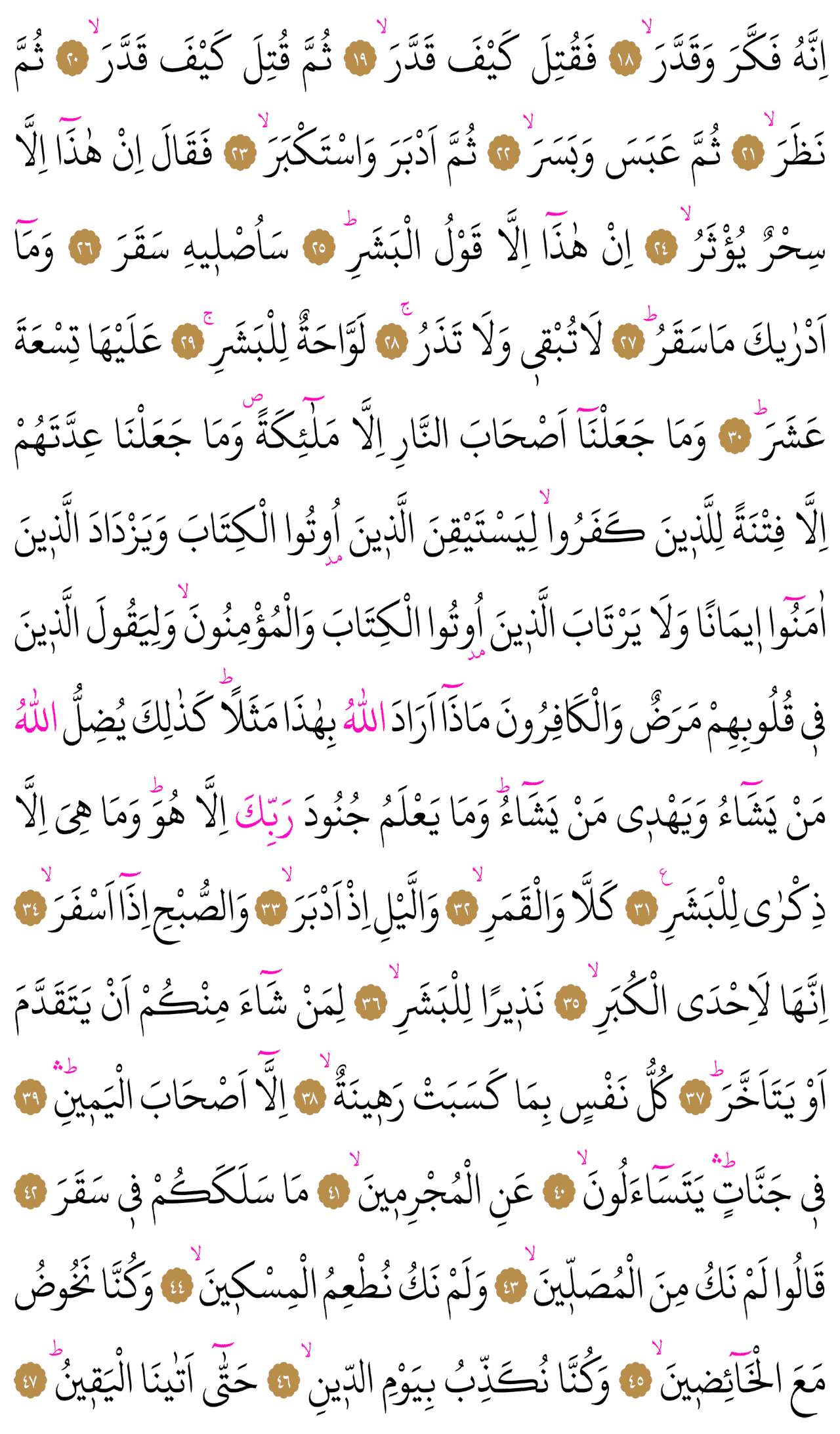 Kur'an-ı Kerim 576. sayfa