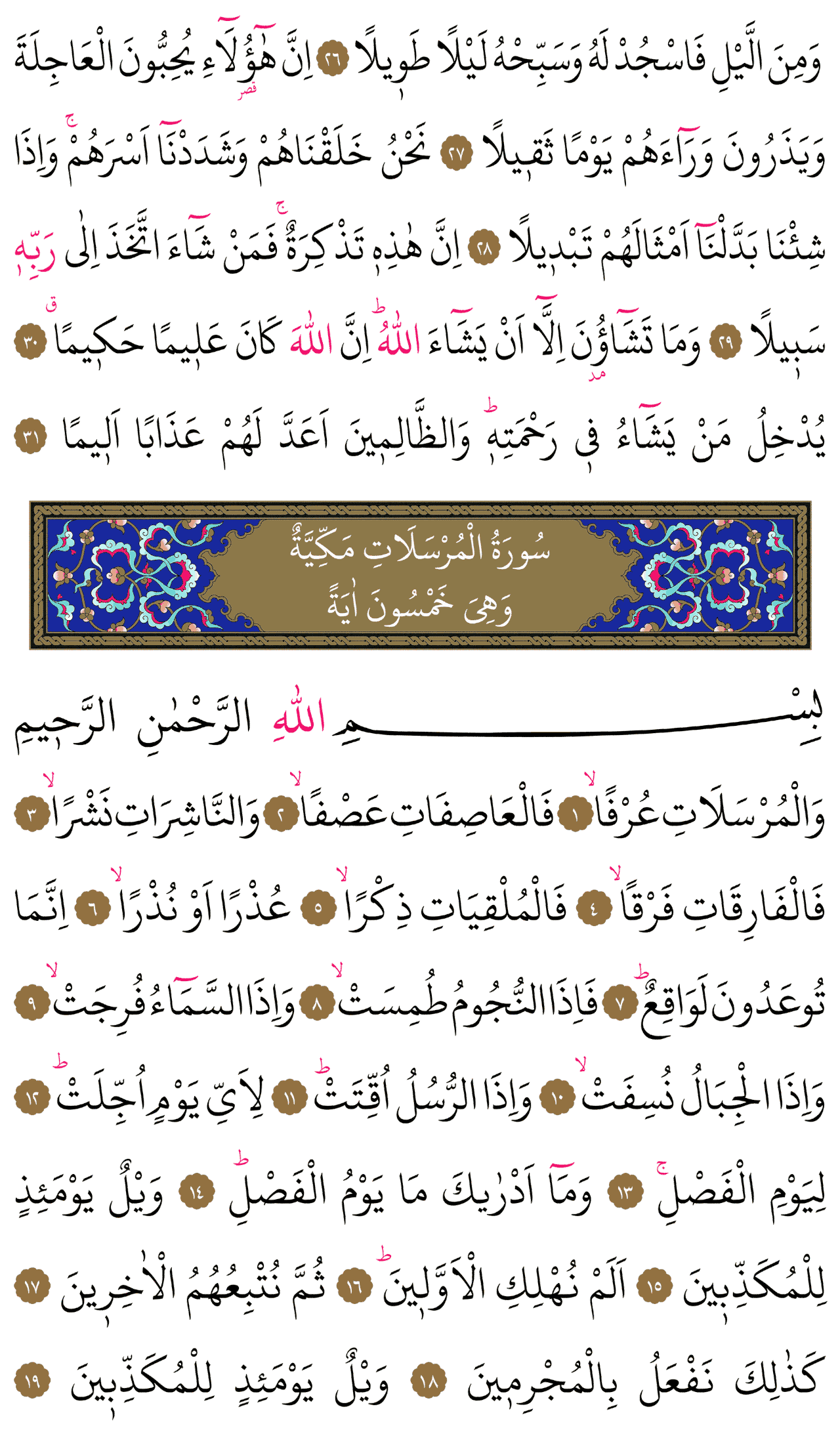 Kur'an-ı Kerim 580. sayfa
