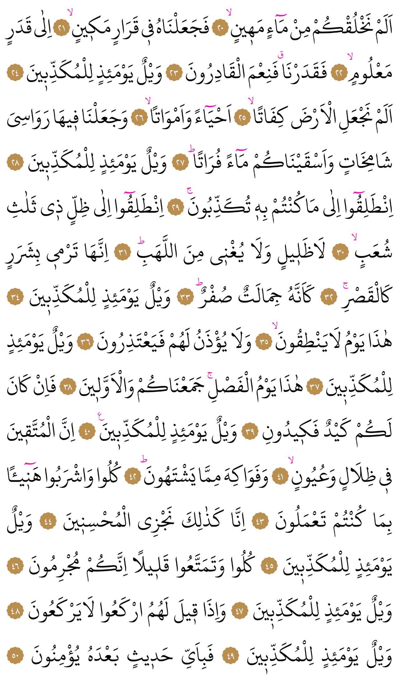 Kur'an-ı Kerim 581. sayfa