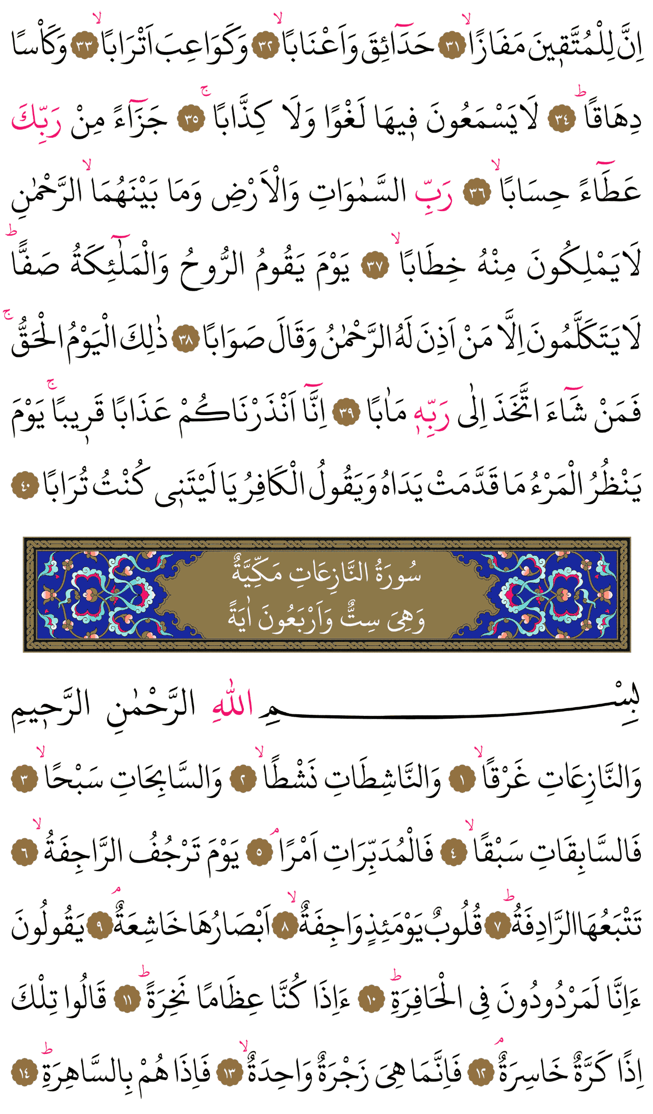 Kur'an-ı Kerim 583. sayfa