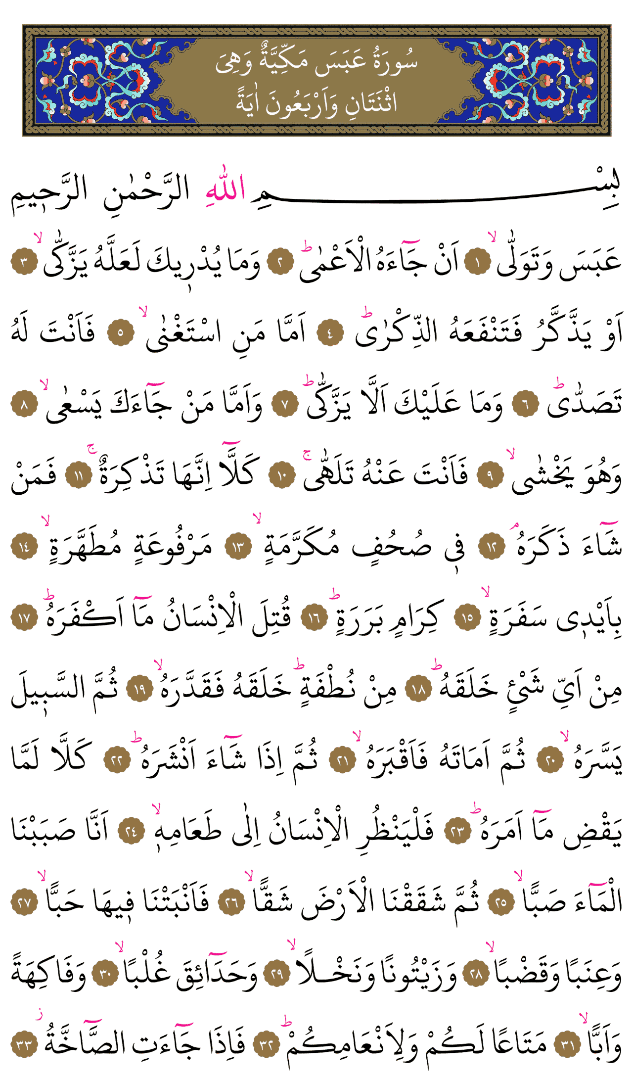 Kur'an-ı Kerim 585. sayfa