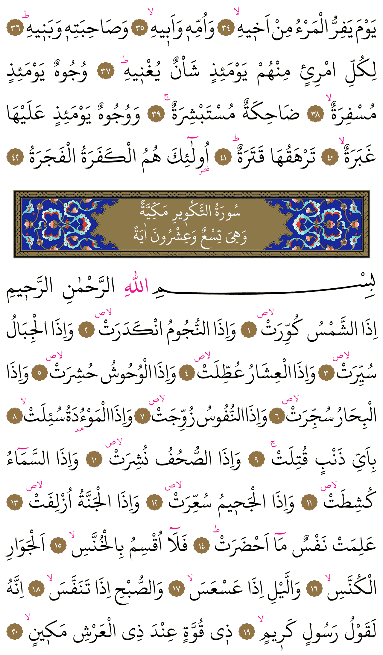 Kur'an-ı Kerim 586. sayfa