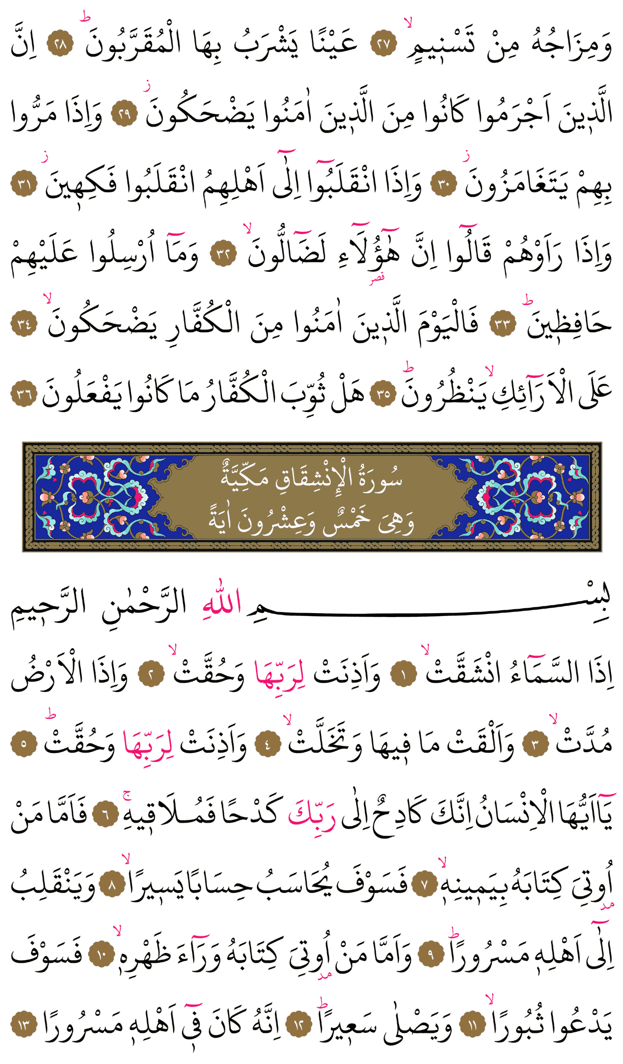Kur'an-ı Kerim 589. sayfa