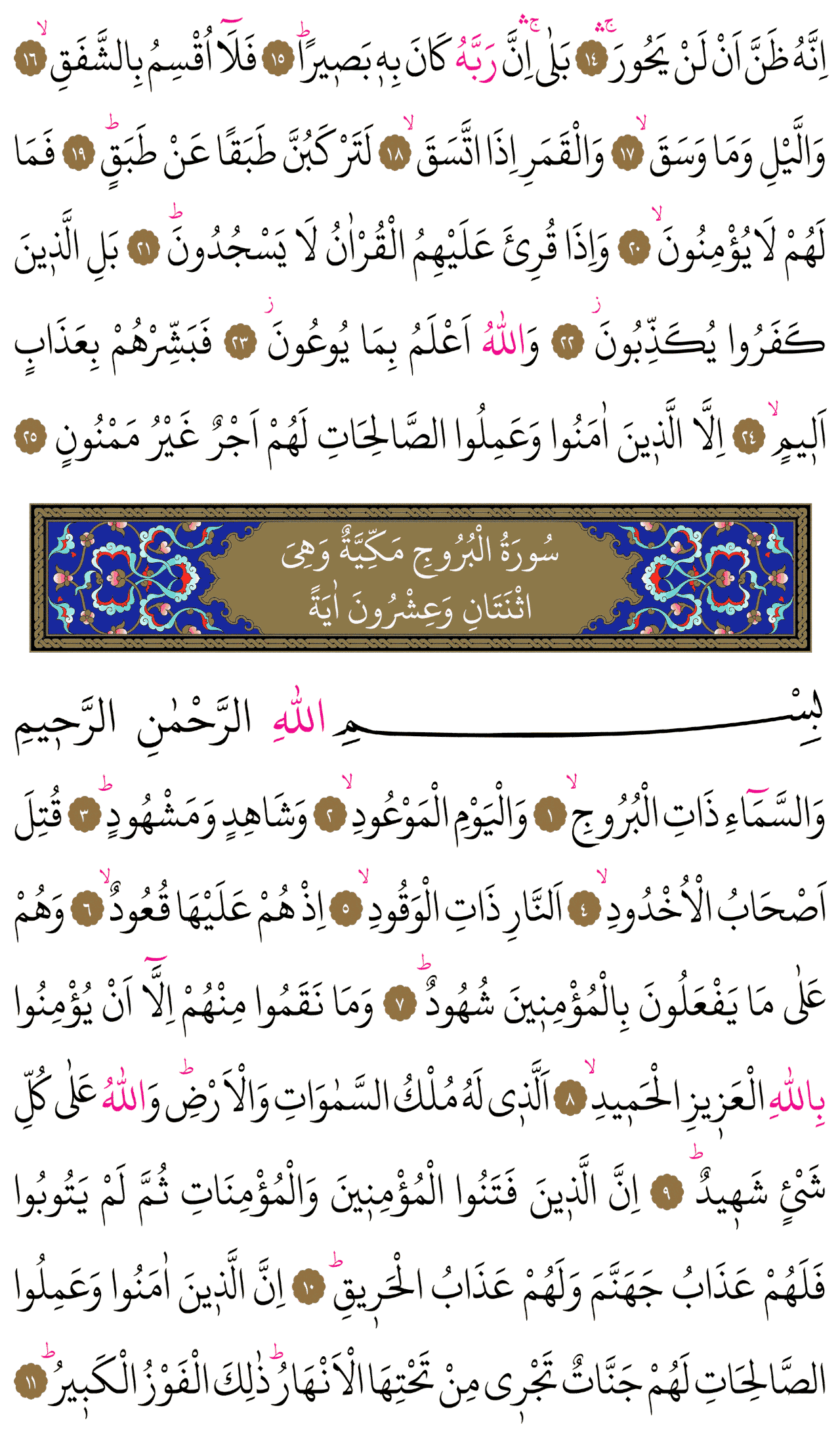 Kur'an-ı Kerim 590. sayfa