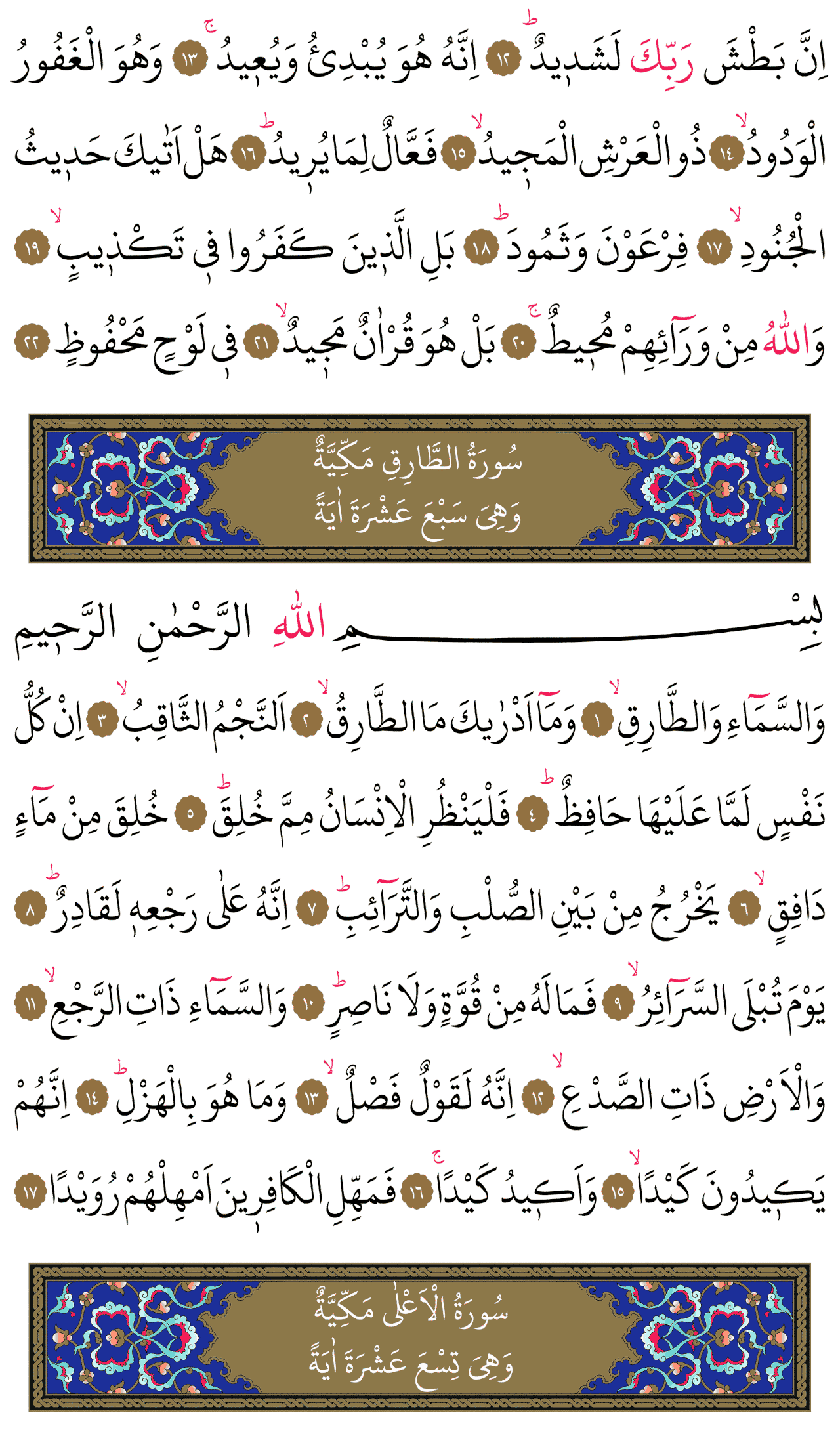Kur'an-ı Kerim 591. sayfa