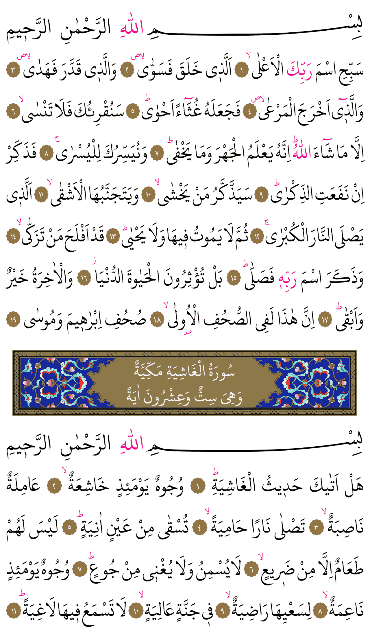 Kur'an-ı Kerim 592. sayfa