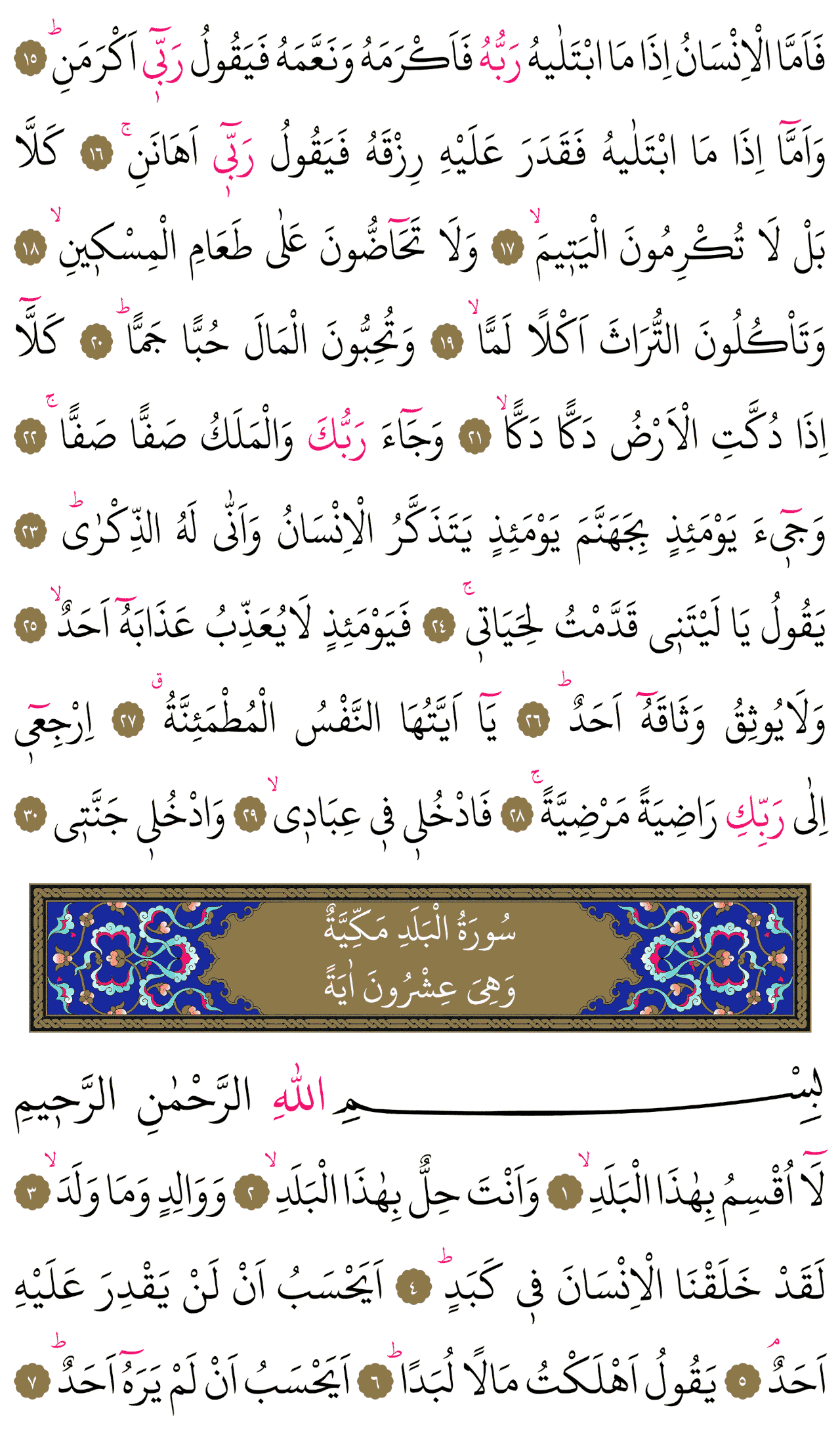Kur'an-ı Kerim 594. sayfa