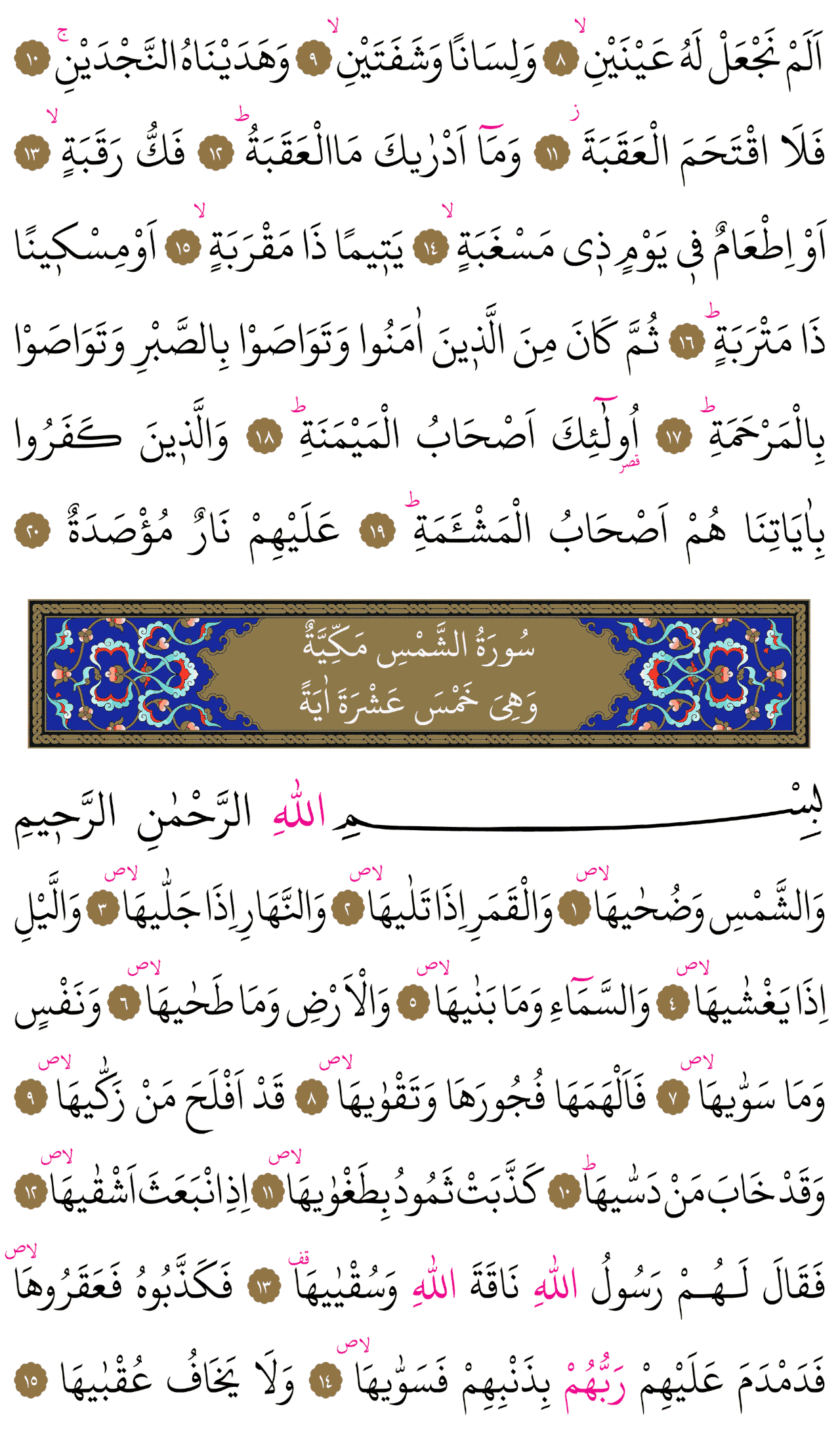 Kur'an-ı Kerim 595. sayfa