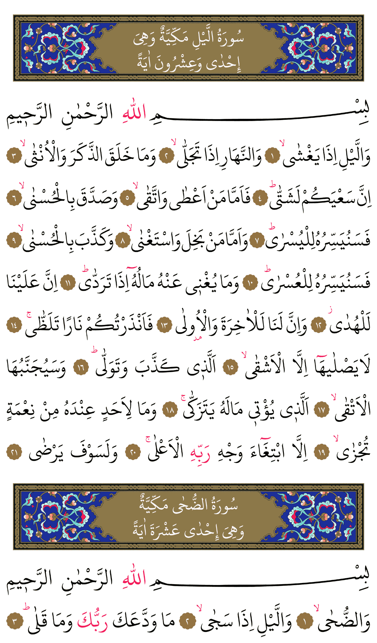 Kur'an-ı Kerim 596. sayfa