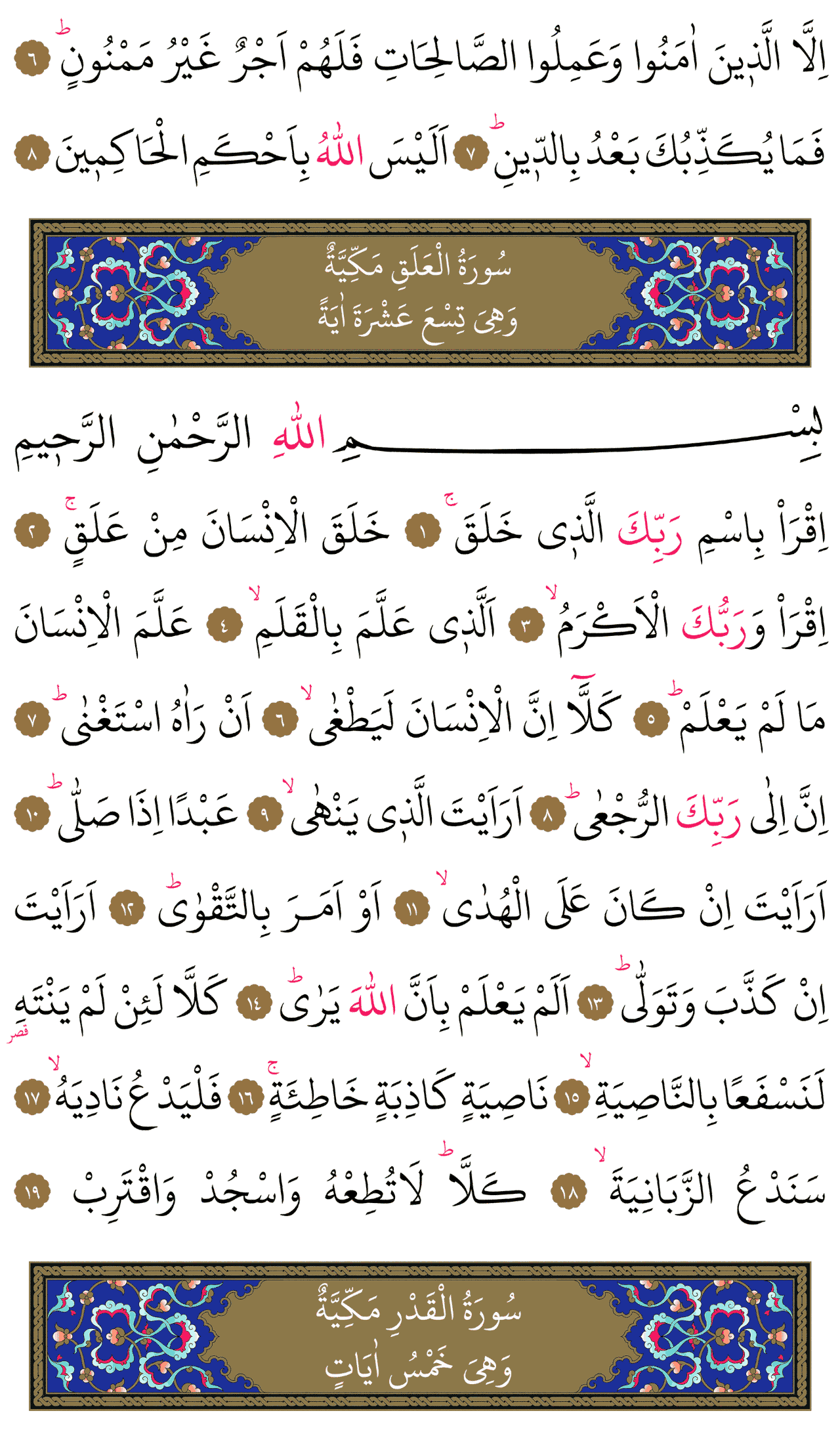 Kur'an-ı Kerim 598. sayfa