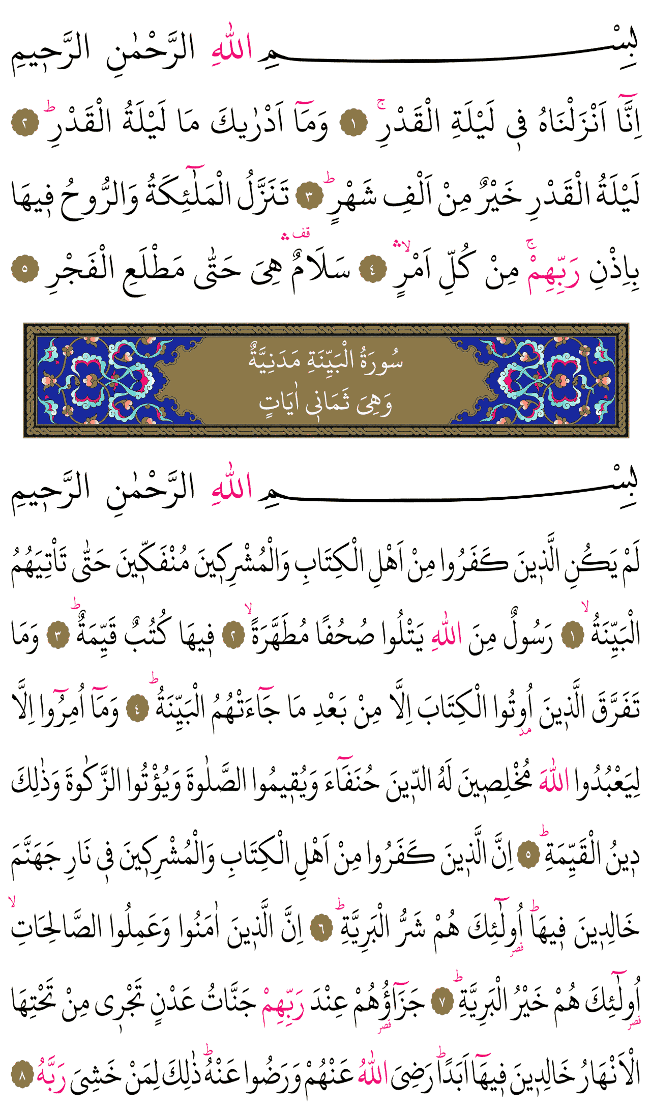 Kur'an-ı Kerim 599. sayfa