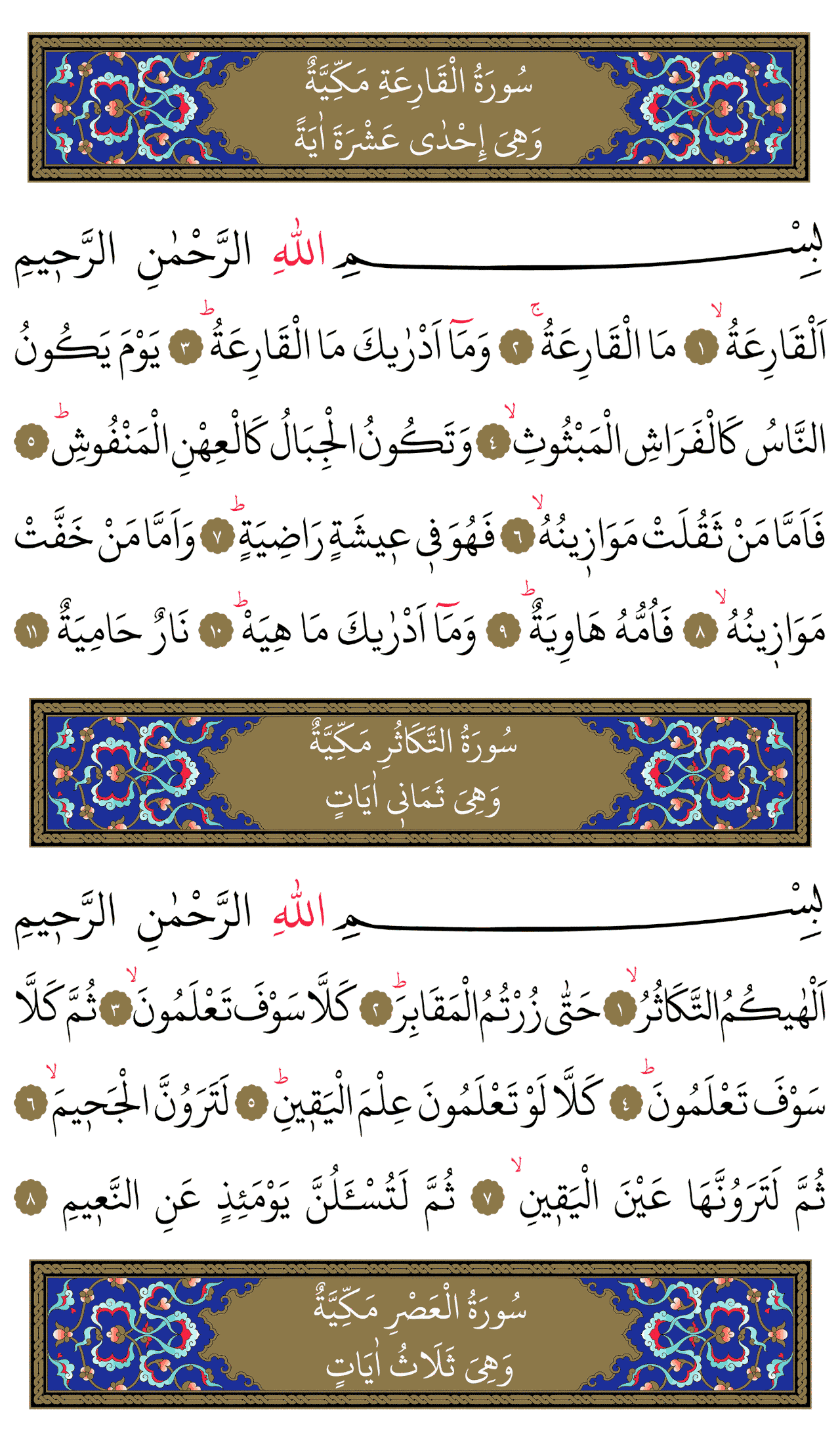Kur'an-ı Kerim 601. sayfa