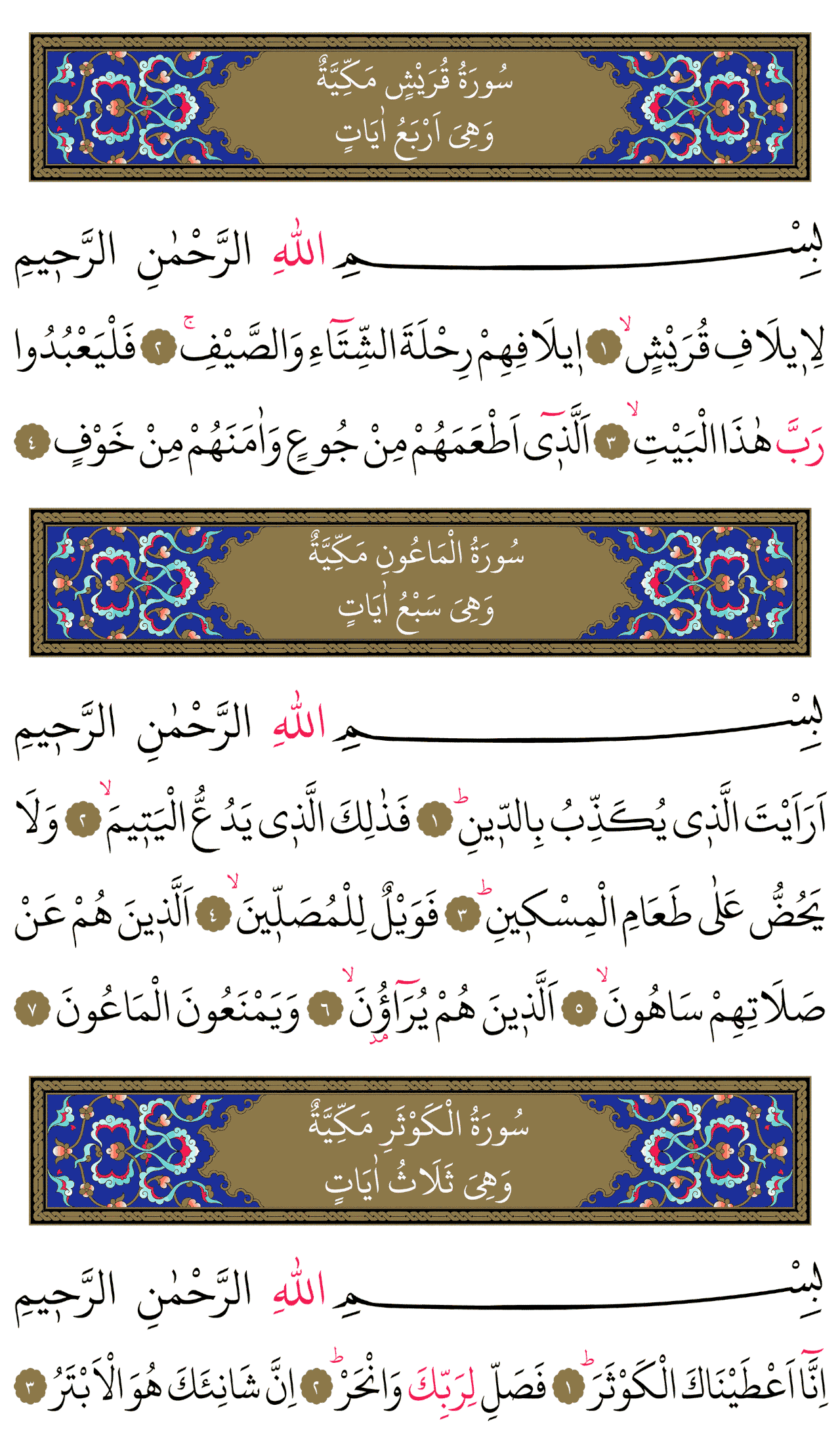 Kur'an-ı Kerim 603. sayfa
