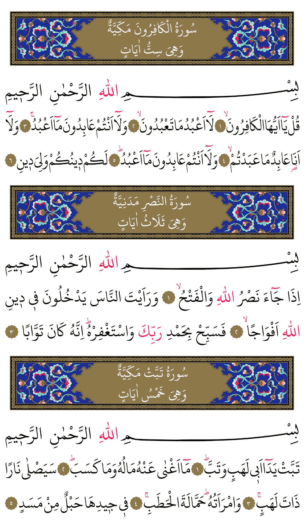 Kur'an-ı Kerim 604. sayfa