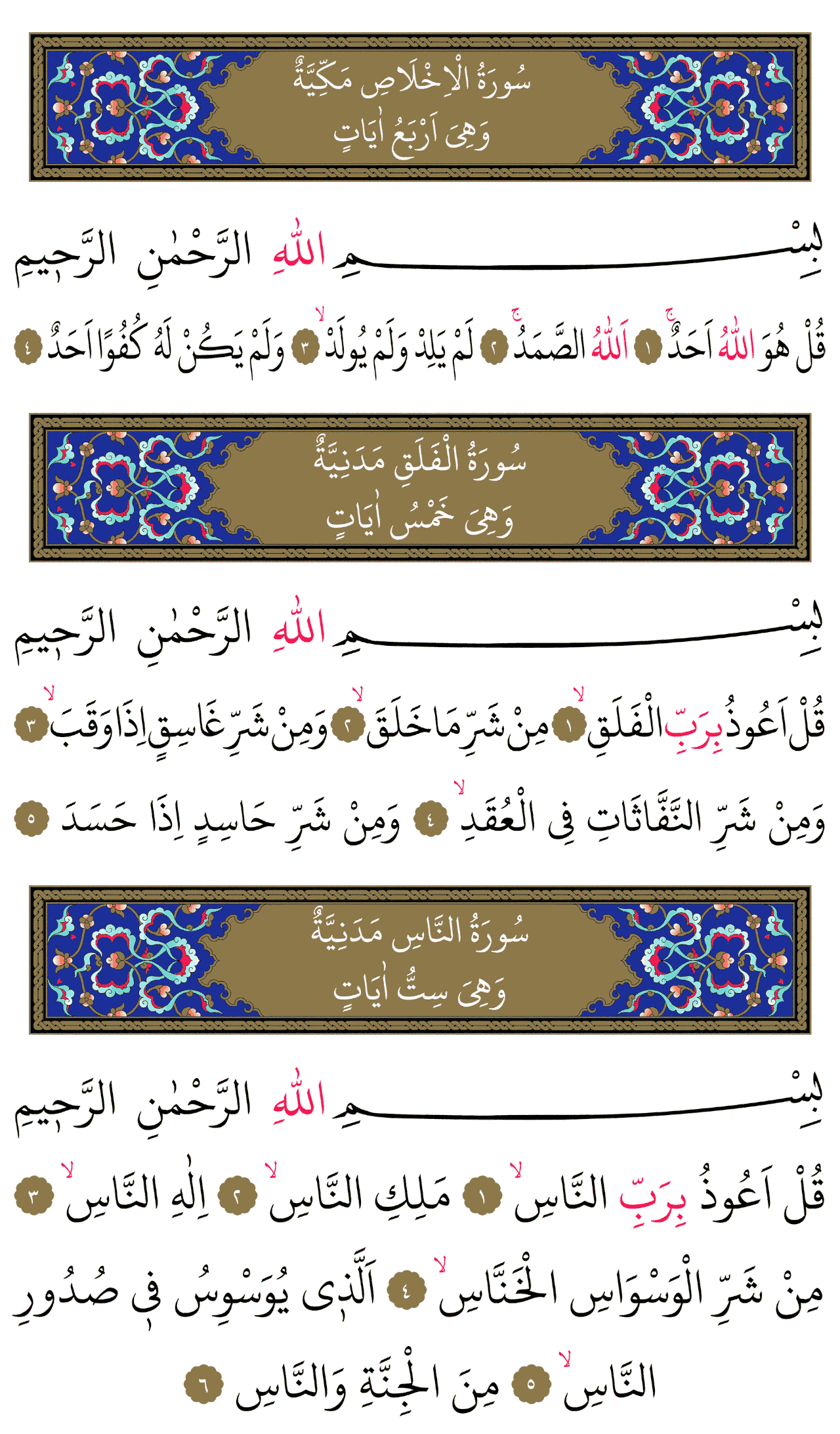 Kur'an-ı Kerim 605. sayfa